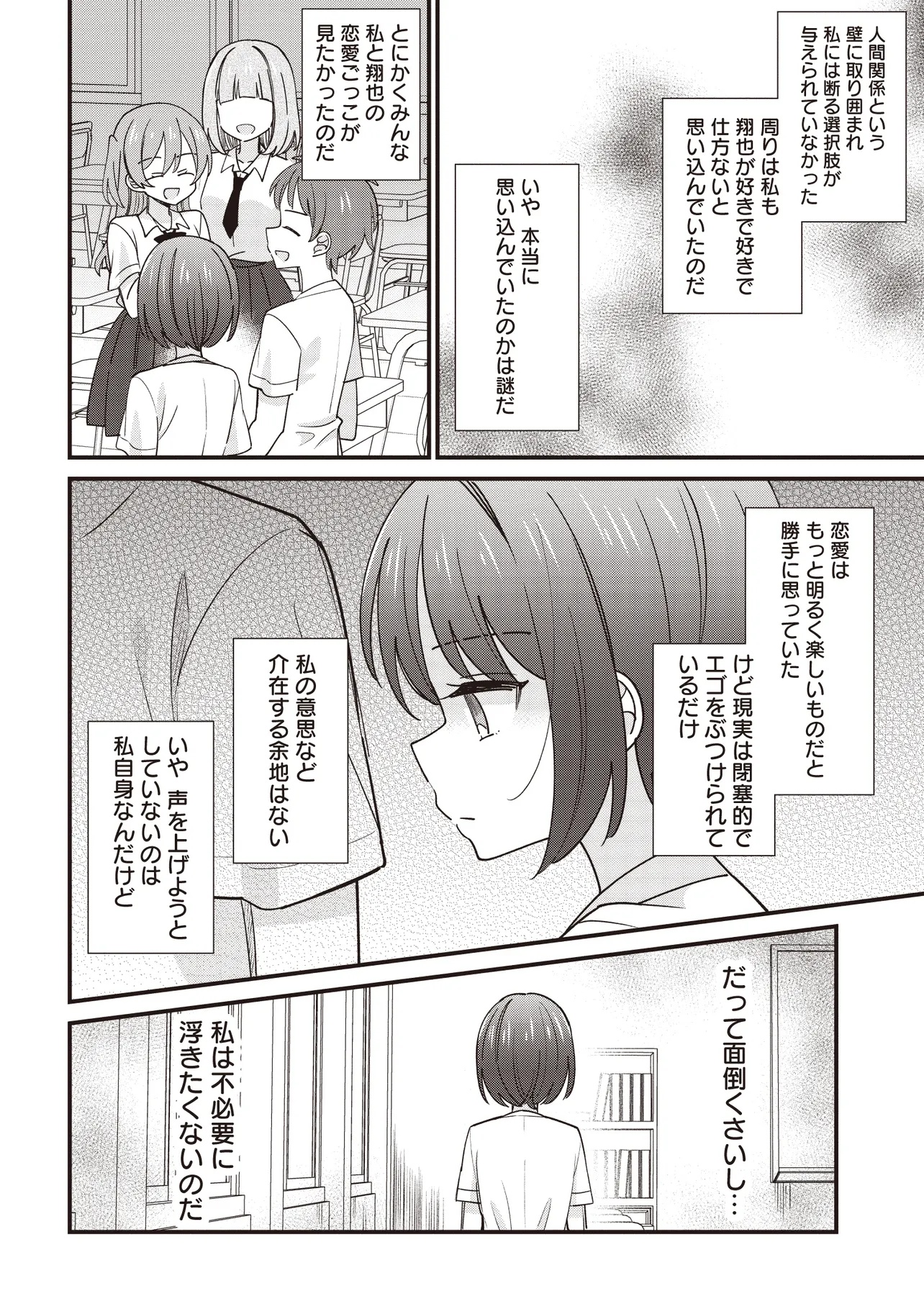 顔だけ良いクラスメイトが、やたらとグイグイ来る百合の話。 - 第1話 - Page 6