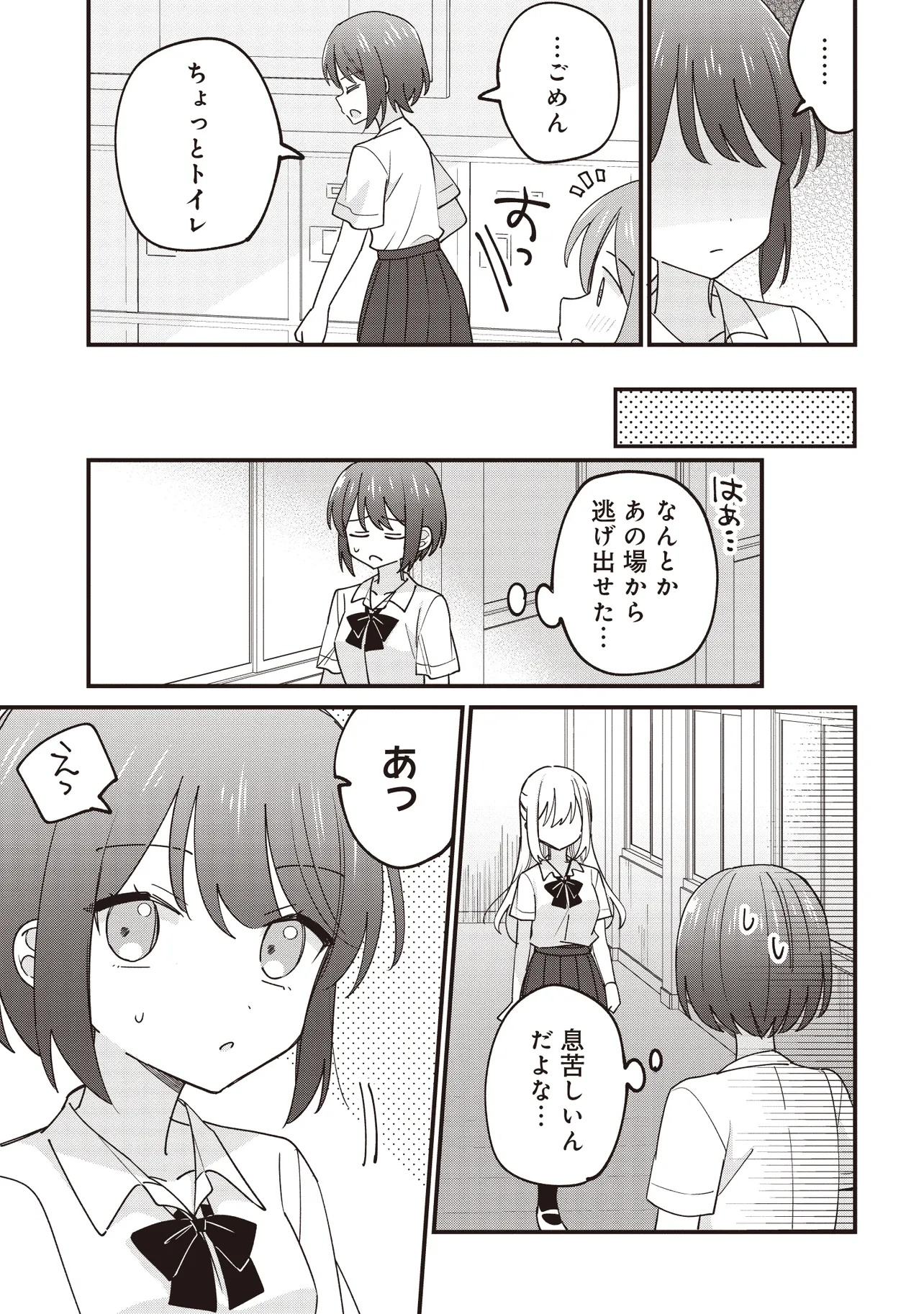 顔だけ良いクラスメイトが、やたらとグイグイ来る百合の話。 - 第1話 - Page 7