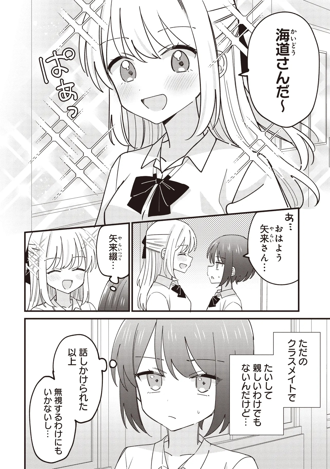 顔だけ良いクラスメイトが、やたらとグイグイ来る百合の話。 - 第1話 - Page 8