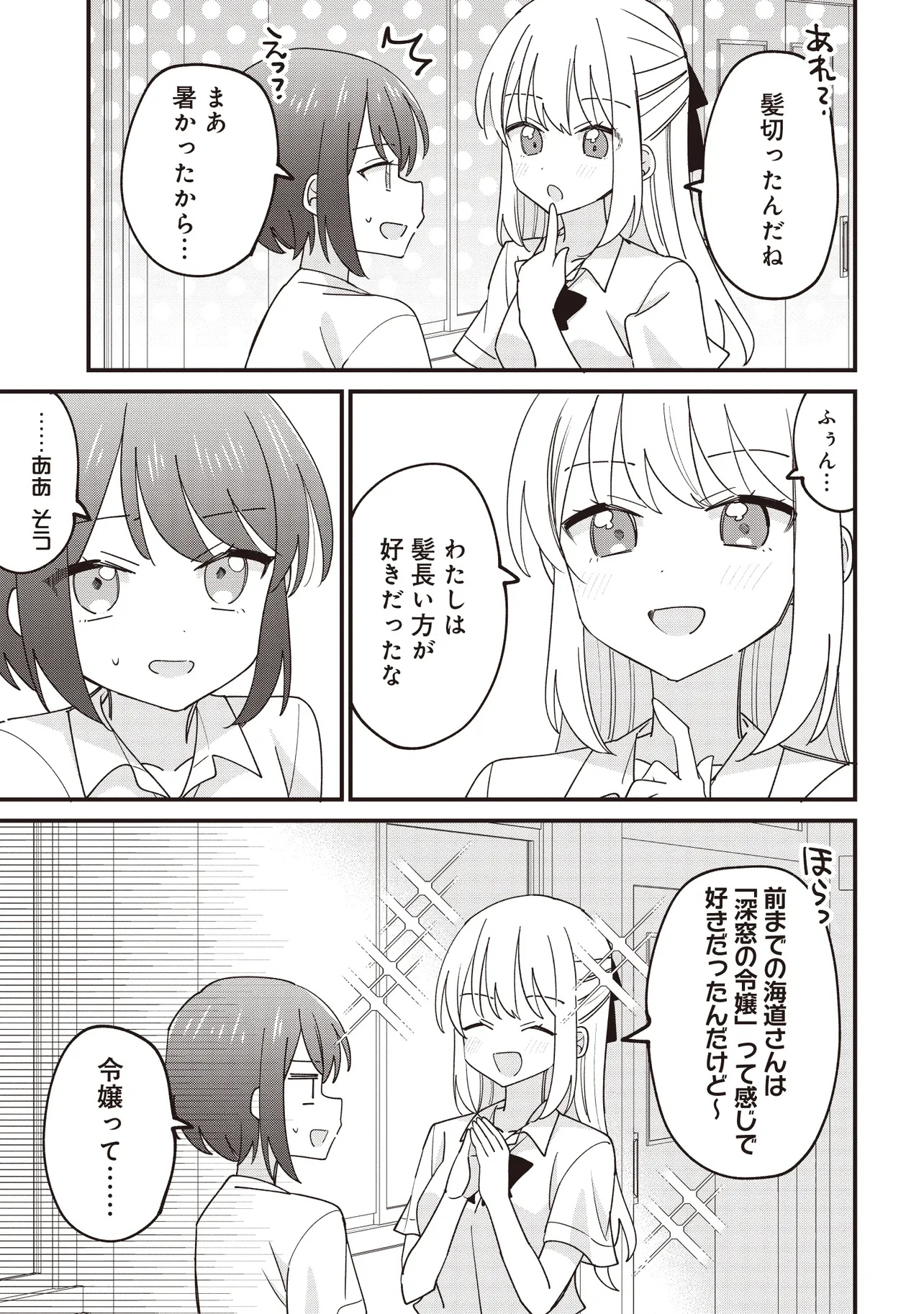 顔だけ良いクラスメイトが、やたらとグイグイ来る百合の話。 - 第1話 - Page 9