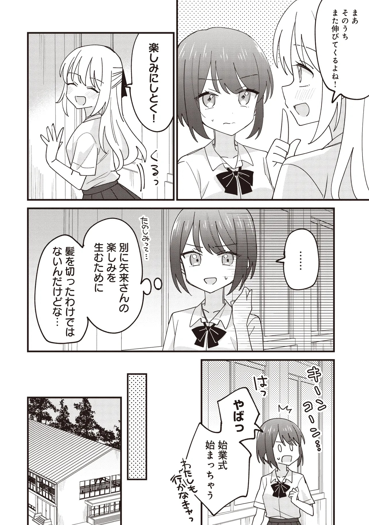 顔だけ良いクラスメイトが、やたらとグイグイ来る百合の話。 - 第1話 - Page 10