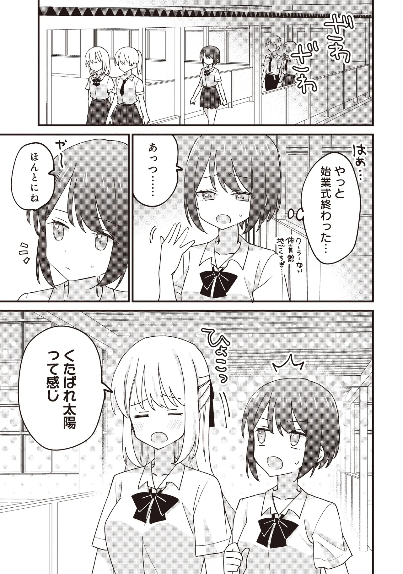 顔だけ良いクラスメイトが、やたらとグイグイ来る百合の話。 - 第1話 - Page 11