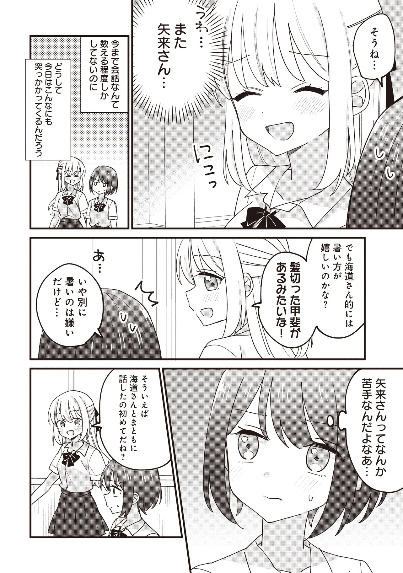 顔だけ良いクラスメイトが、やたらとグイグイ来る百合の話。 - 第1話 - Page 12