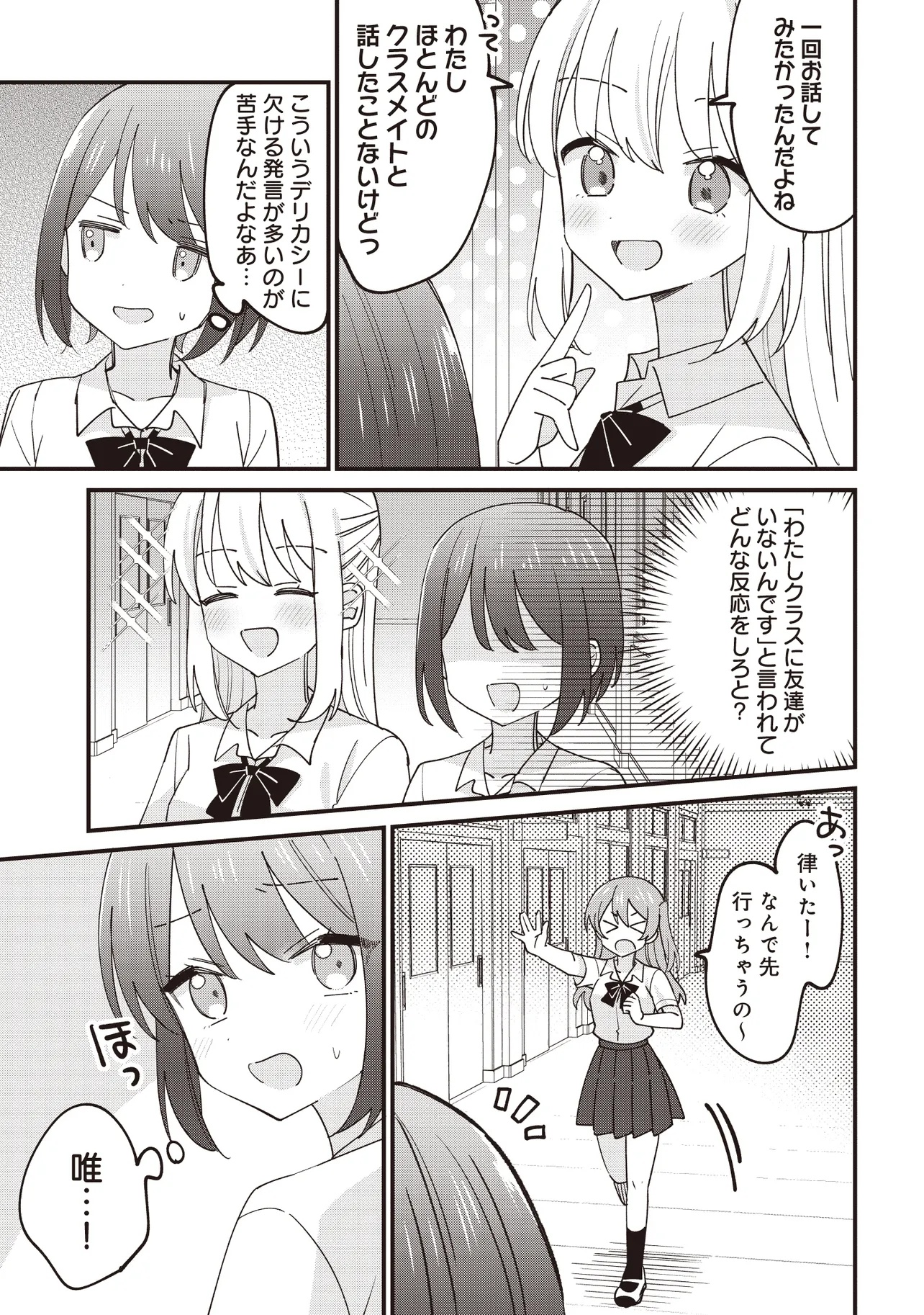 顔だけ良いクラスメイトが、やたらとグイグイ来る百合の話。 - 第1話 - Page 13