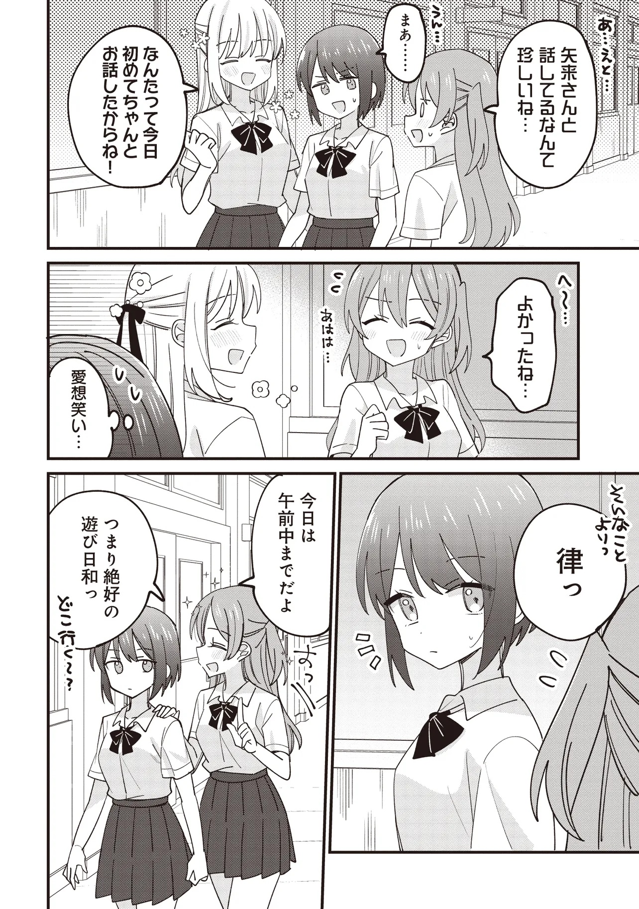 顔だけ良いクラスメイトが、やたらとグイグイ来る百合の話。 - 第1話 - Page 14