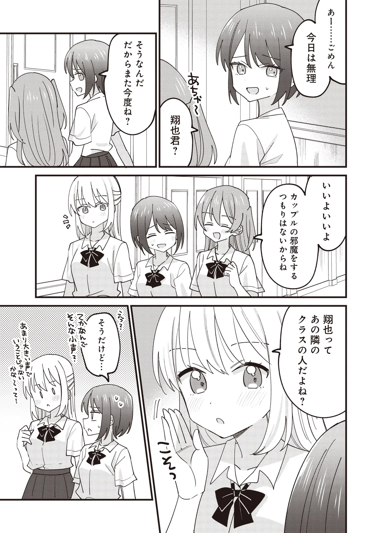 顔だけ良いクラスメイトが、やたらとグイグイ来る百合の話。 - 第1話 - Page 15