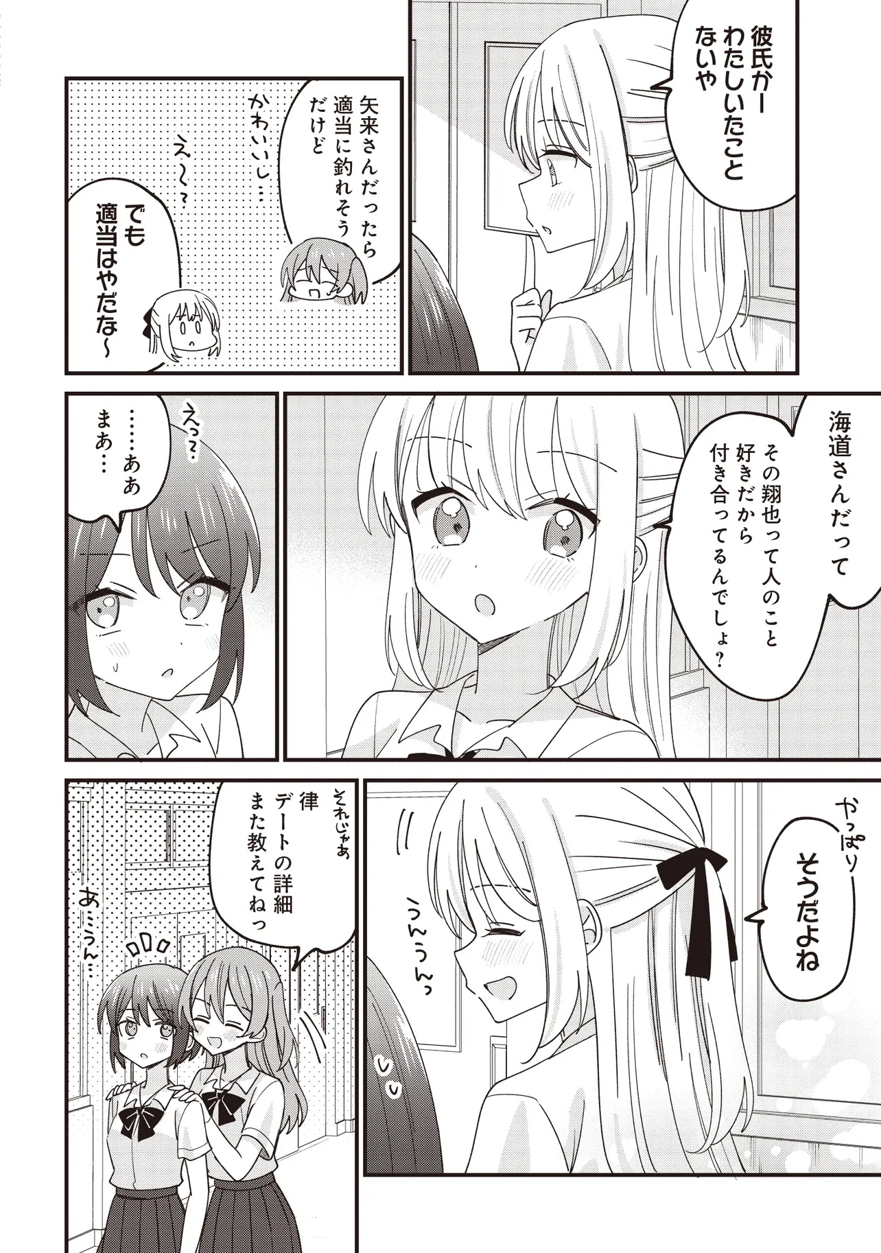 顔だけ良いクラスメイトが、やたらとグイグイ来る百合の話。 - 第1話 - Page 16