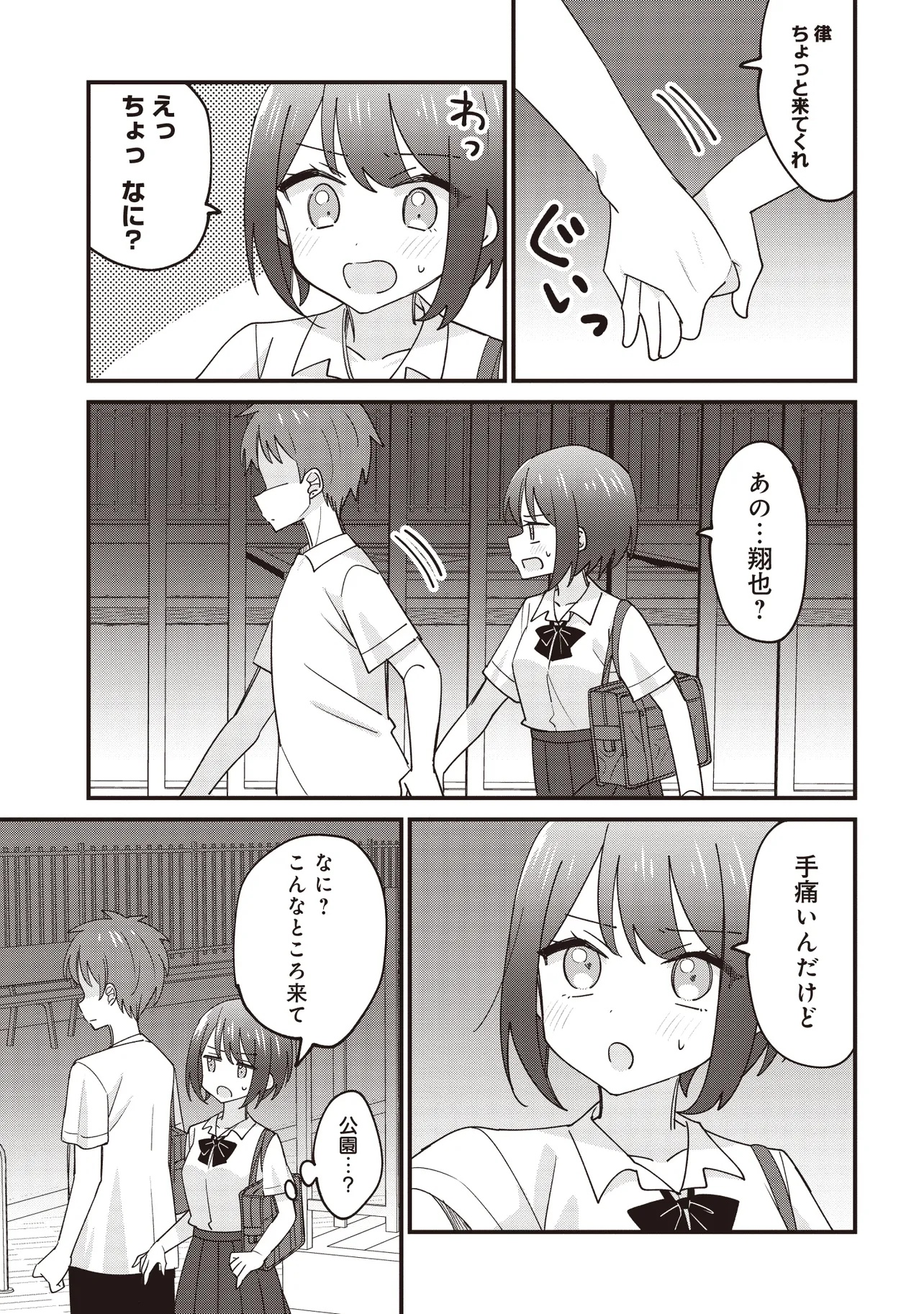 顔だけ良いクラスメイトが、やたらとグイグイ来る百合の話。 - 第1話 - Page 19