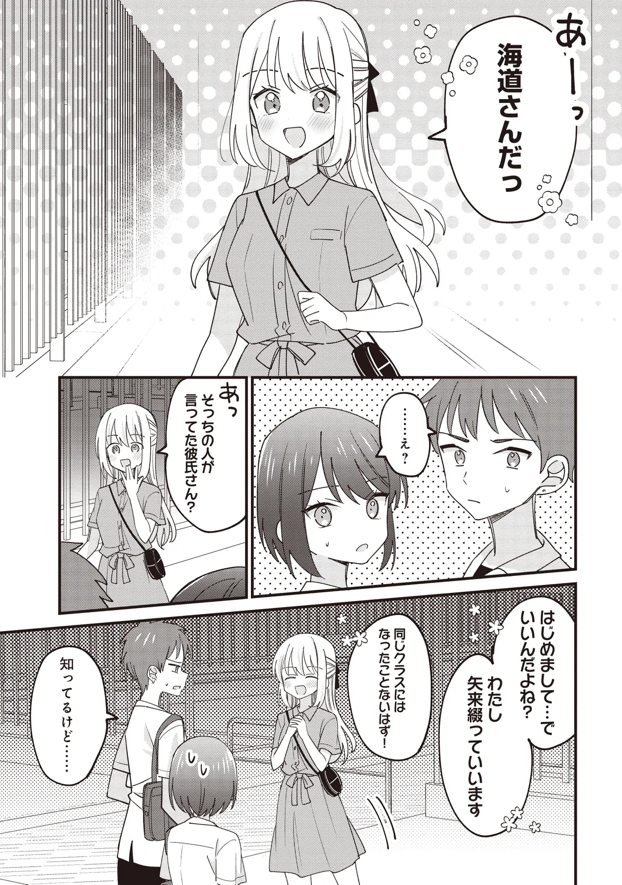 顔だけ良いクラスメイトが、やたらとグイグイ来る百合の話。 - 第1話 - Page 21