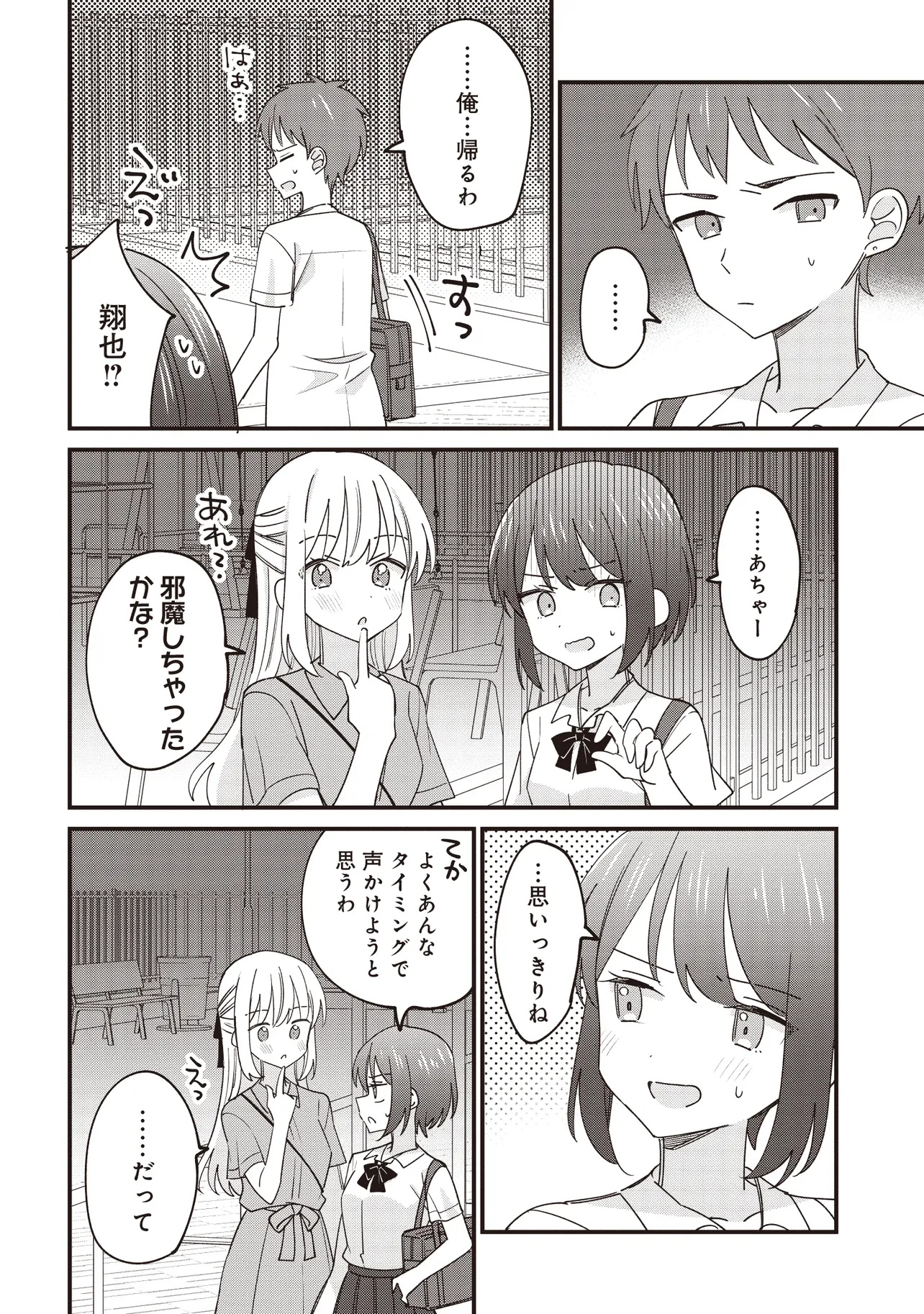 顔だけ良いクラスメイトが、やたらとグイグイ来る百合の話。 - 第1話 - Page 22