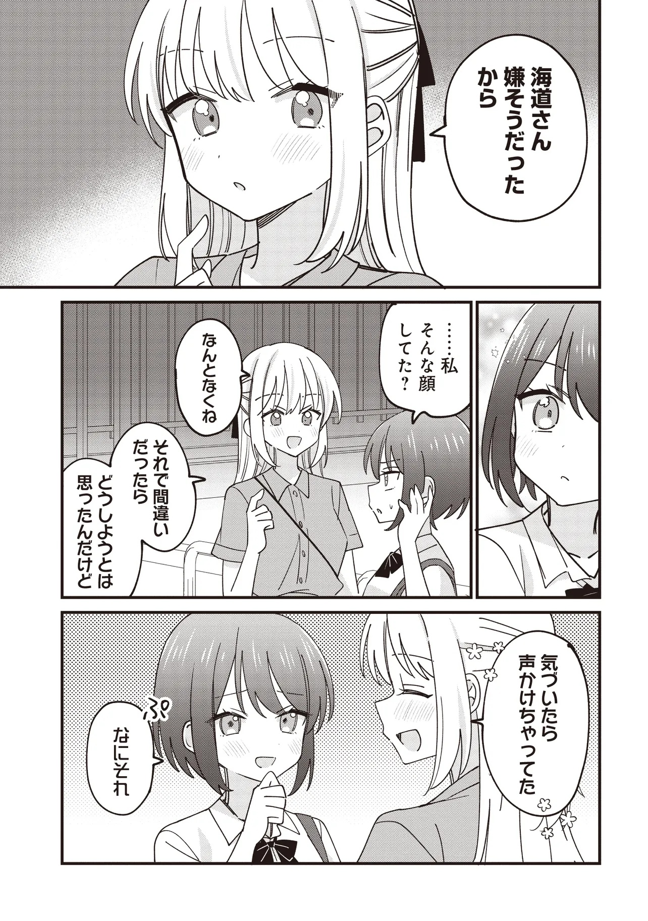 顔だけ良いクラスメイトが、やたらとグイグイ来る百合の話。 - 第1話 - Page 23