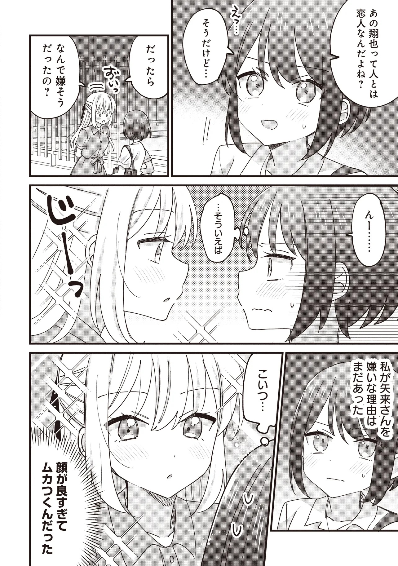 顔だけ良いクラスメイトが、やたらとグイグイ来る百合の話。 - 第1話 - Page 24