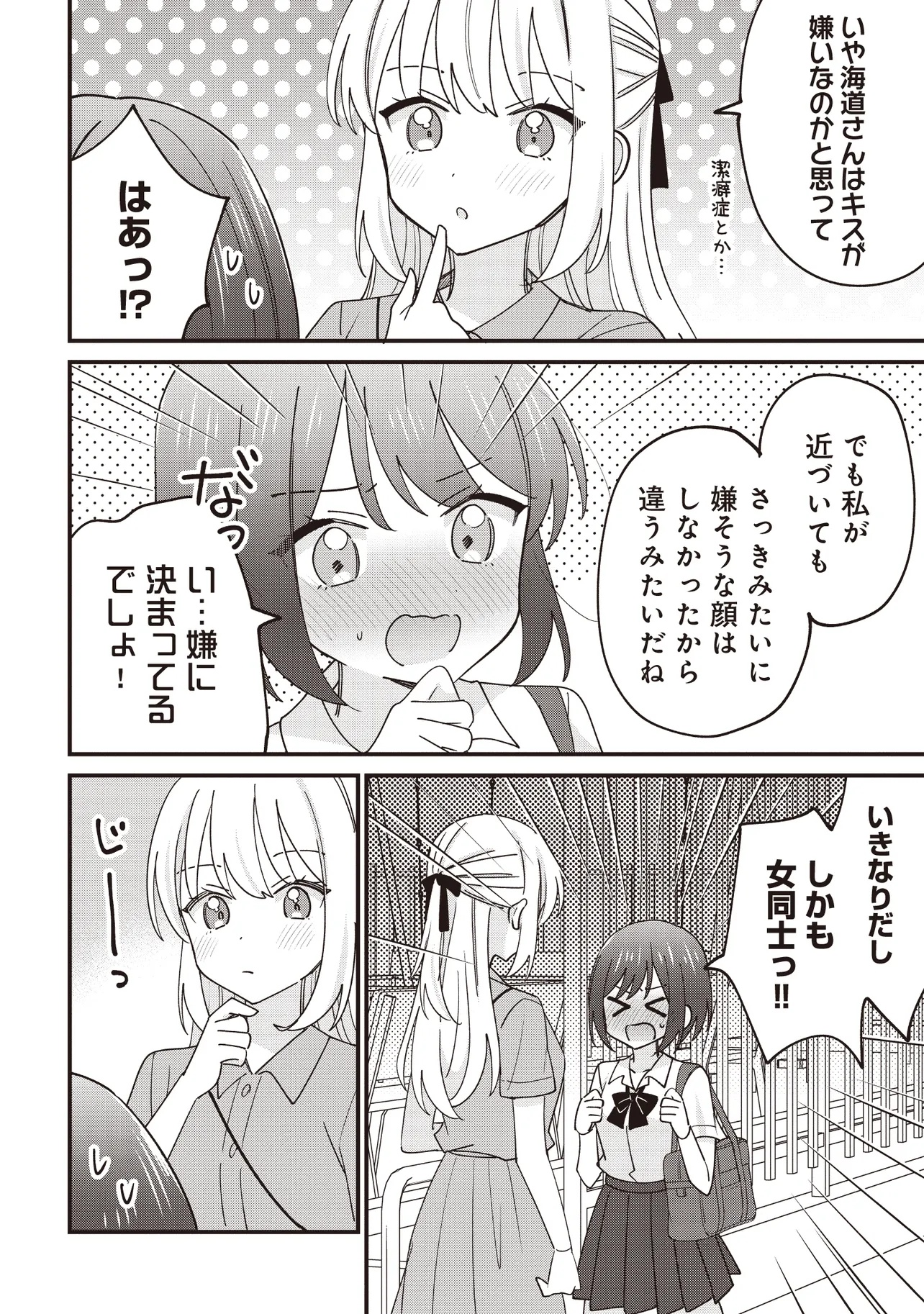 顔だけ良いクラスメイトが、やたらとグイグイ来る百合の話。 - 第1話 - Page 26