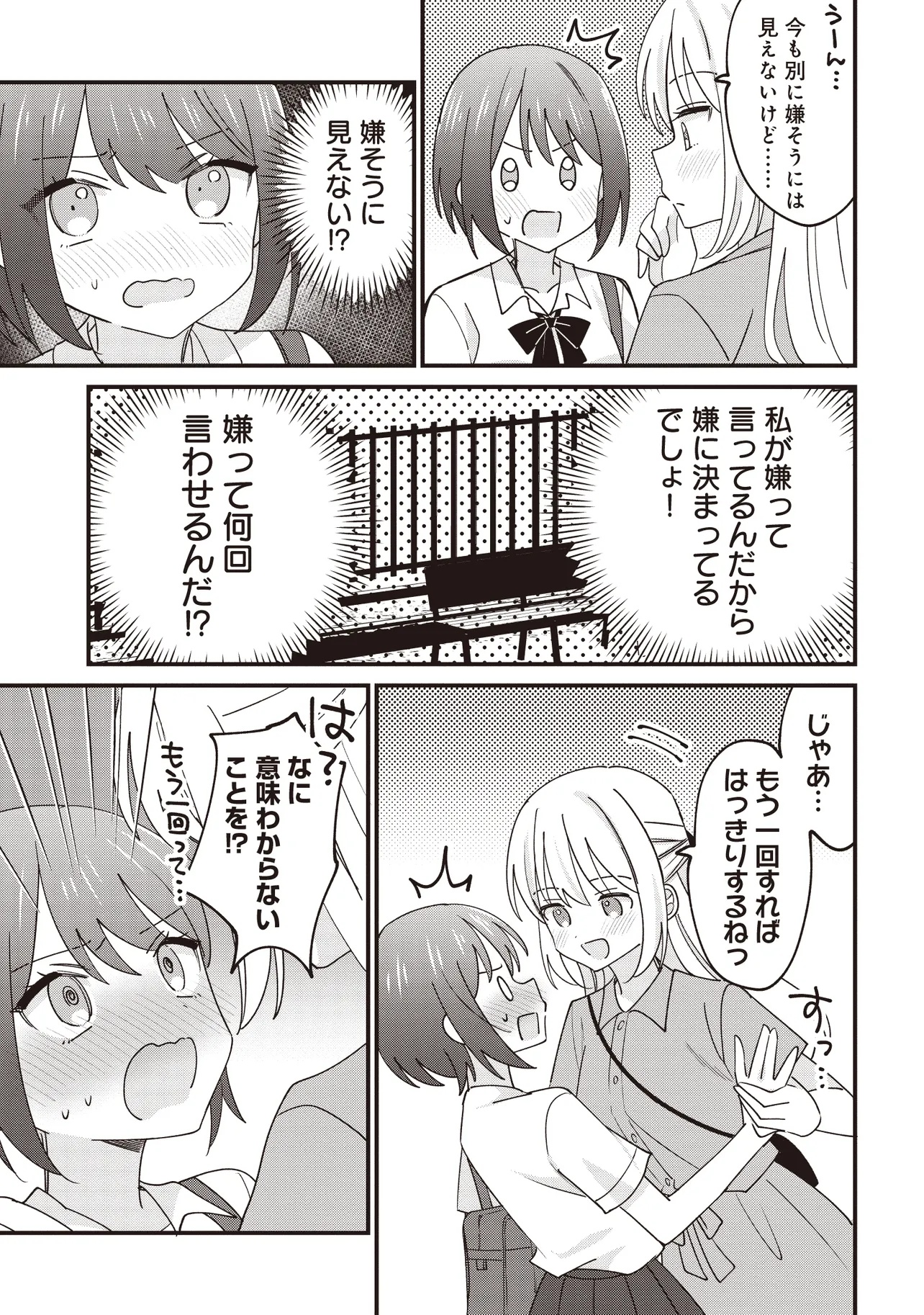 顔だけ良いクラスメイトが、やたらとグイグイ来る百合の話。 - 第1話 - Page 27