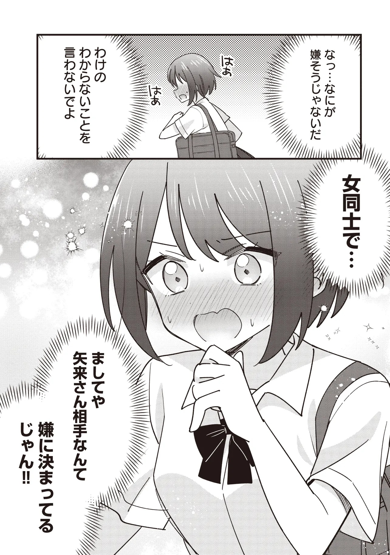 顔だけ良いクラスメイトが、やたらとグイグイ来る百合の話。 - 第1話 - Page 31