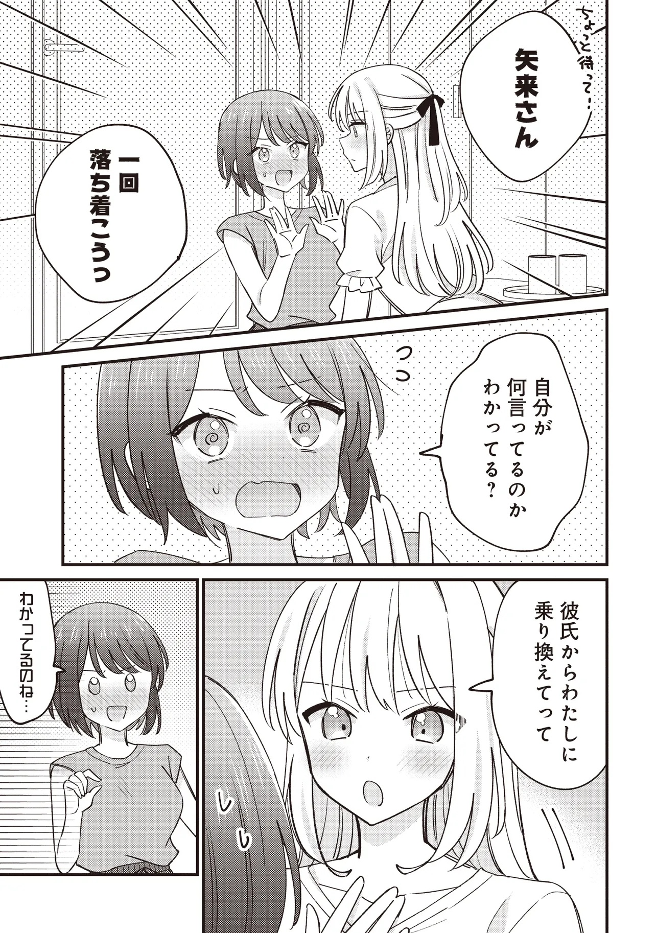 顔だけ良いクラスメイトが、やたらとグイグイ来る百合の話。 - 第3話 - Page 1