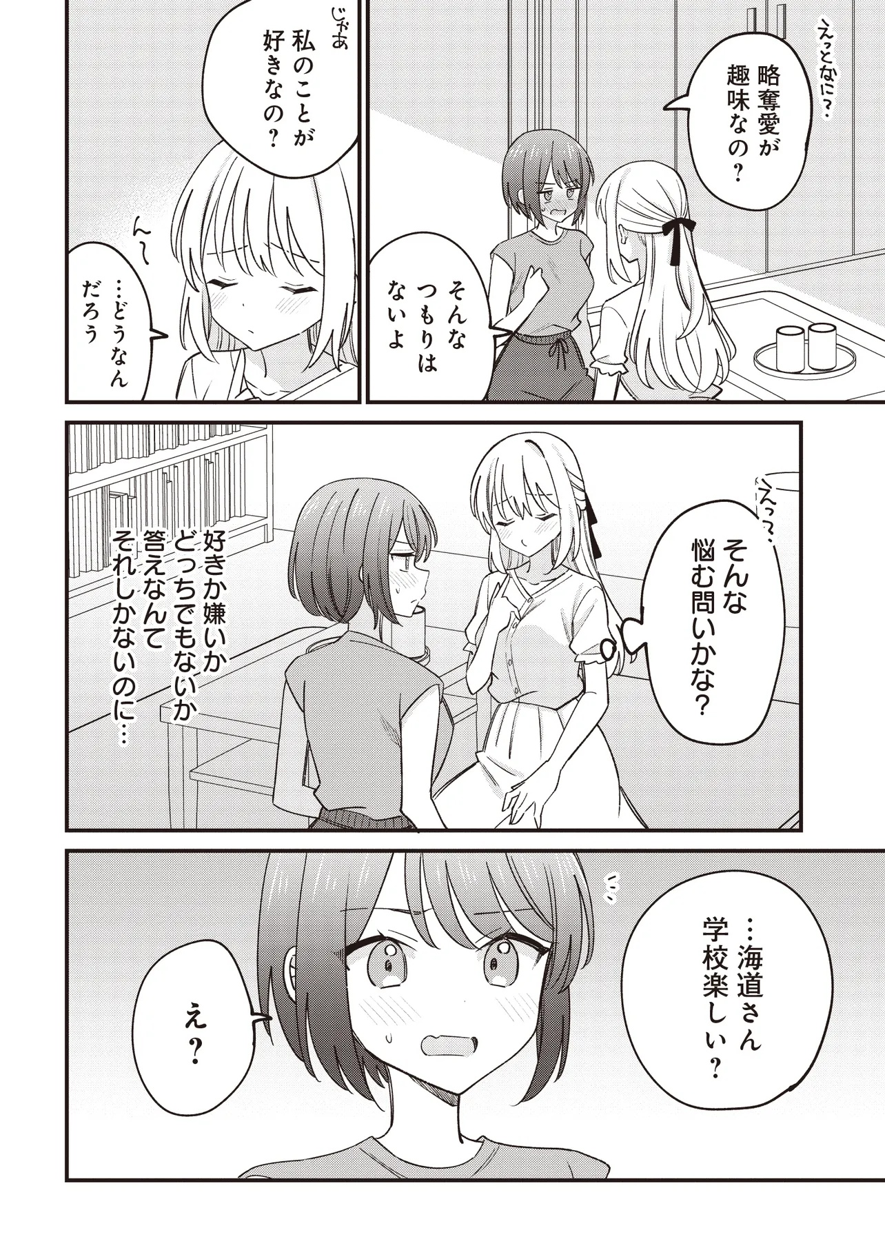 顔だけ良いクラスメイトが、やたらとグイグイ来る百合の話。 - 第3話 - Page 2