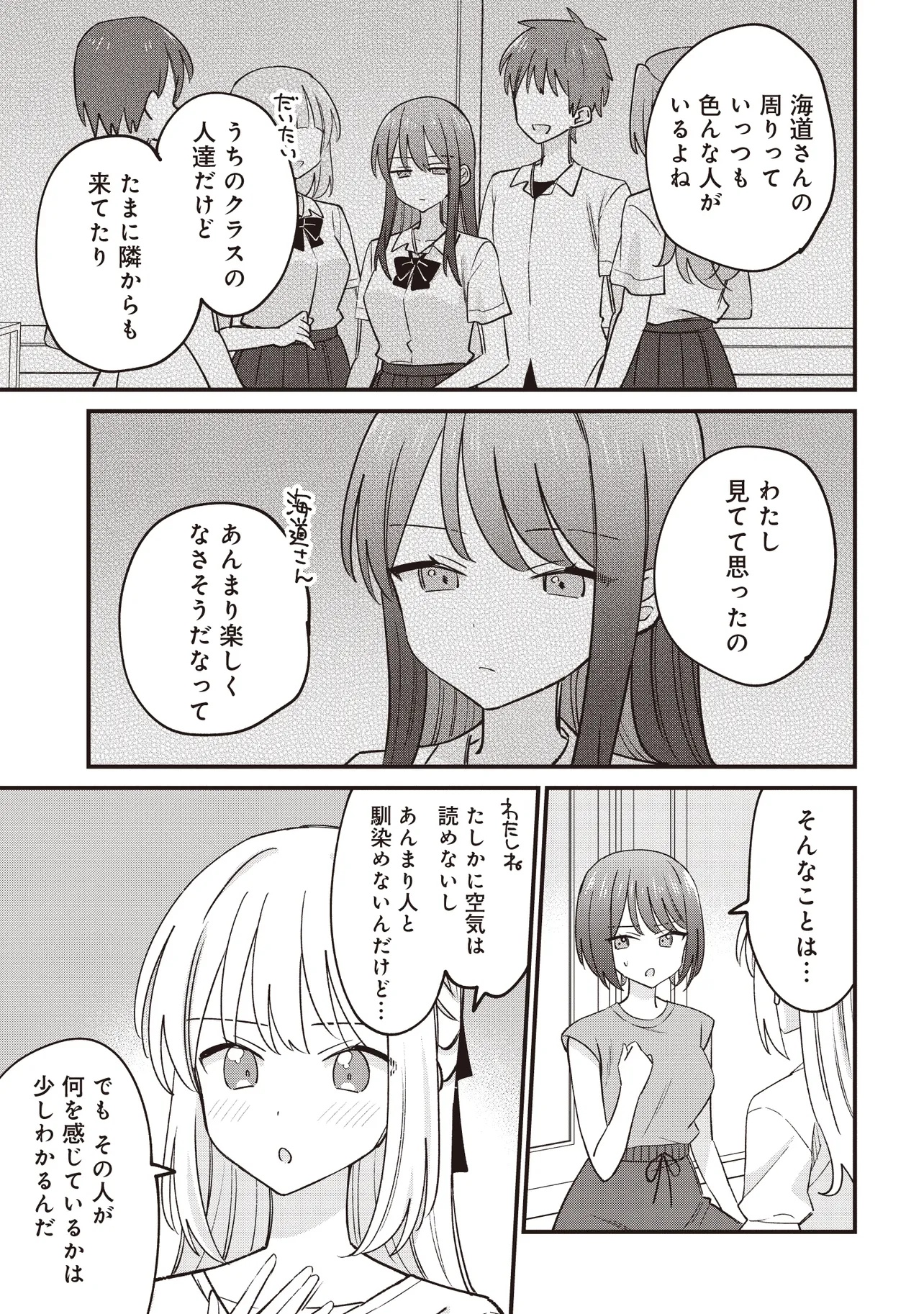 顔だけ良いクラスメイトが、やたらとグイグイ来る百合の話。 - 第3話 - Page 3