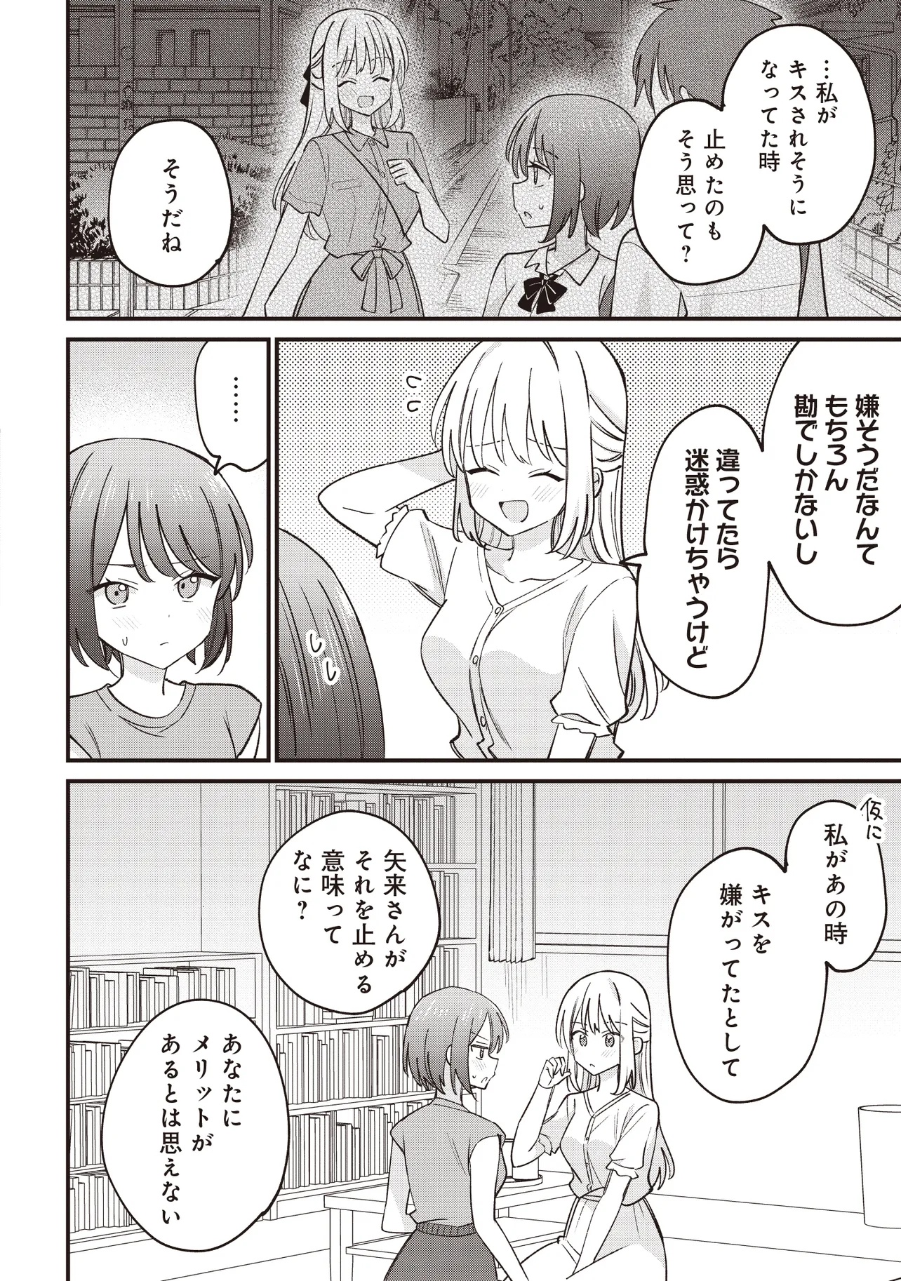 顔だけ良いクラスメイトが、やたらとグイグイ来る百合の話。 - 第3話 - Page 4