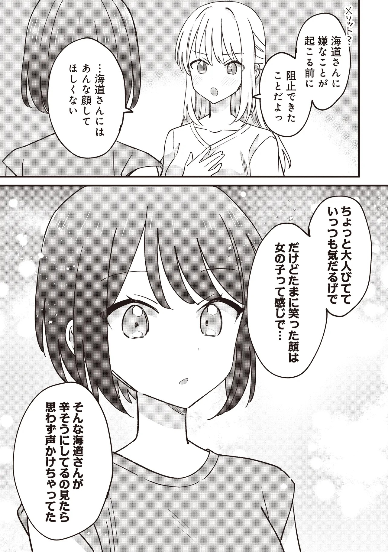 顔だけ良いクラスメイトが、やたらとグイグイ来る百合の話。 - 第3話 - Page 5