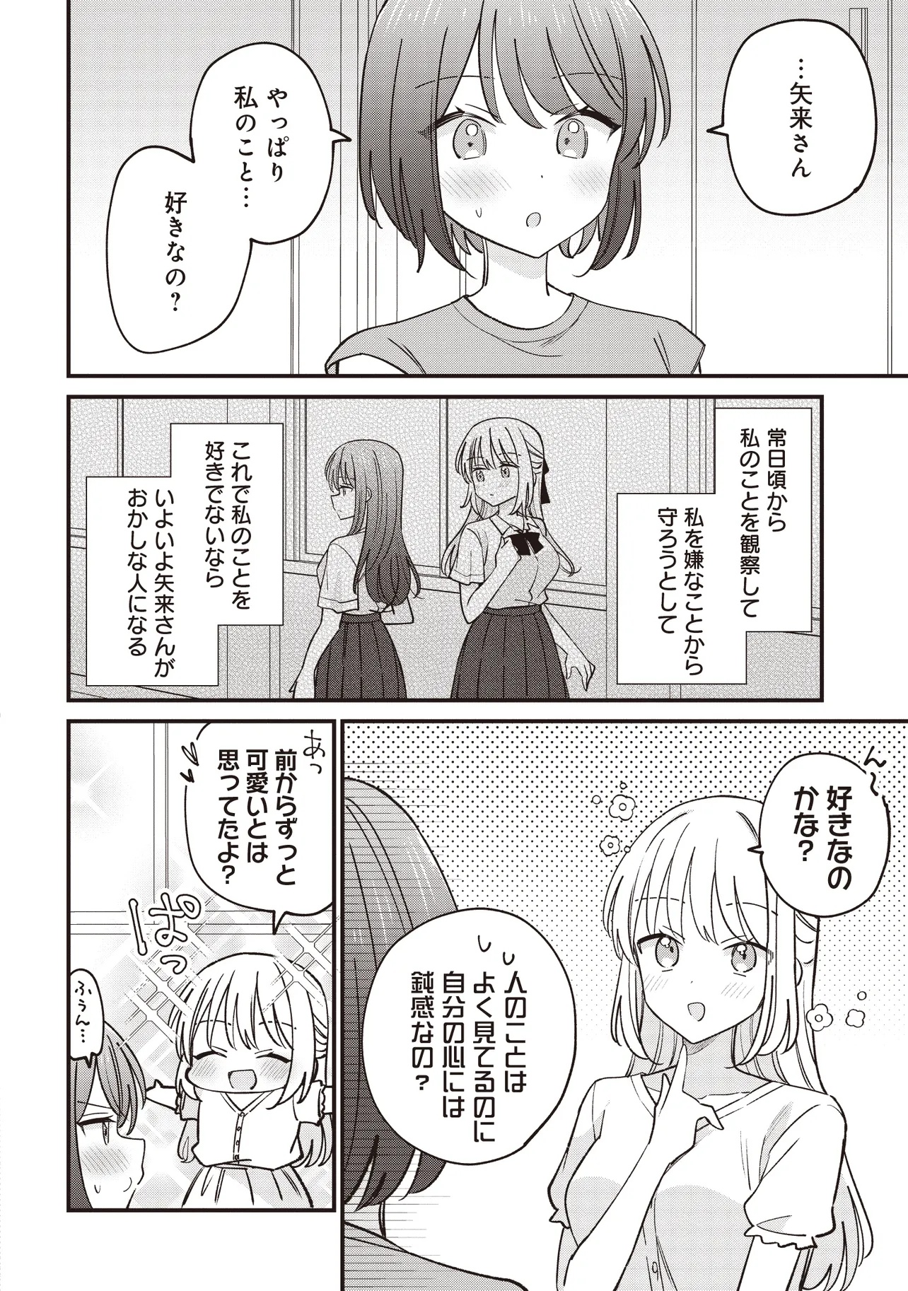 顔だけ良いクラスメイトが、やたらとグイグイ来る百合の話。 - 第3話 - Page 6