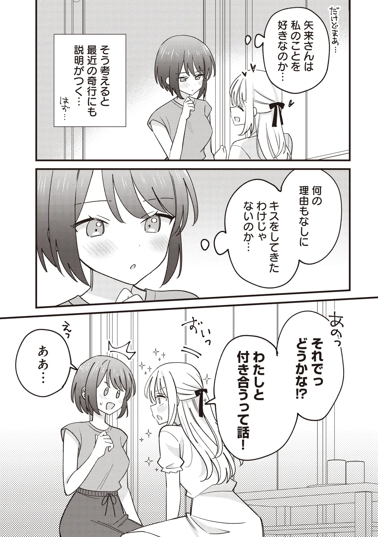 顔だけ良いクラスメイトが、やたらとグイグイ来る百合の話。 - 第3話 - Page 7