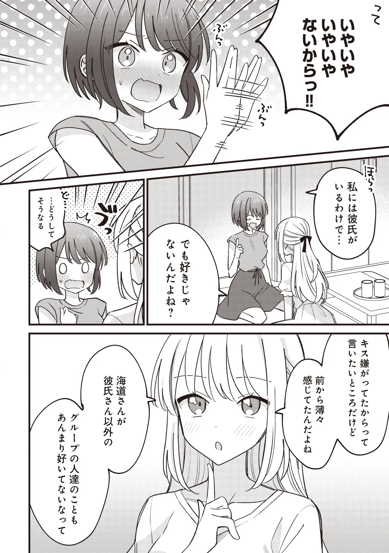 顔だけ良いクラスメイトが、やたらとグイグイ来る百合の話。 - 第3話 - Page 8