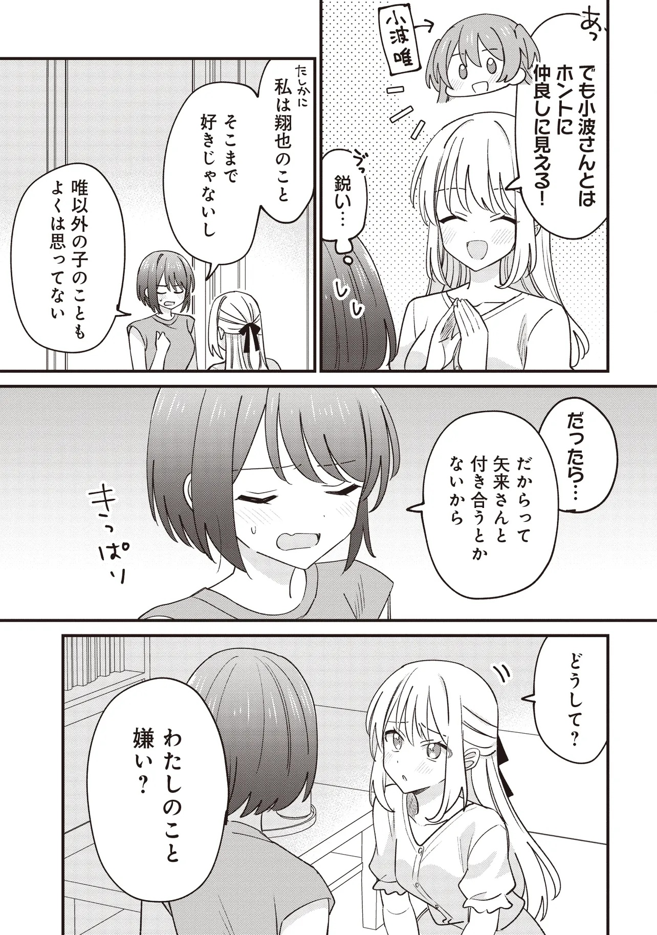 顔だけ良いクラスメイトが、やたらとグイグイ来る百合の話。 - 第3話 - Page 9