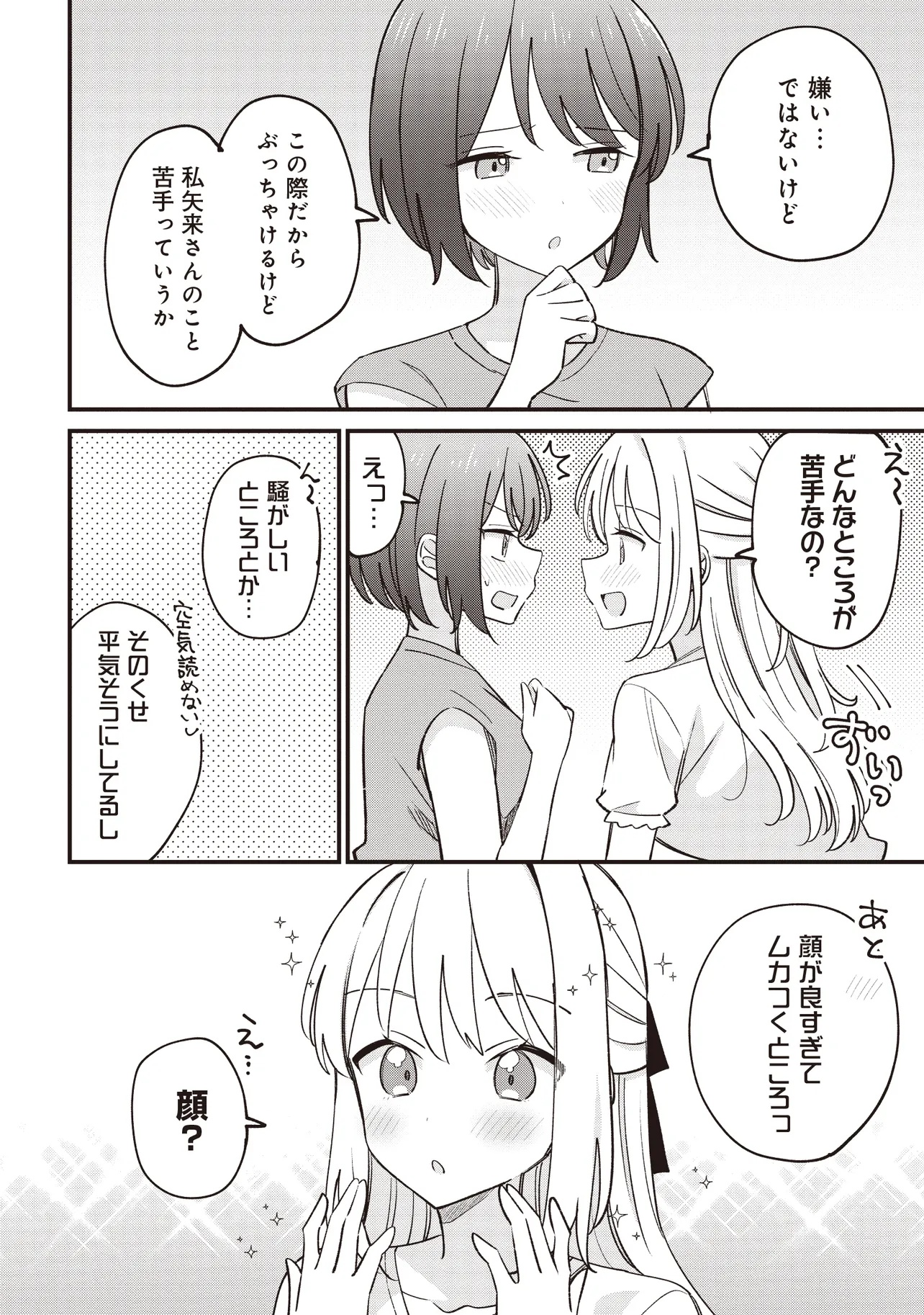 顔だけ良いクラスメイトが、やたらとグイグイ来る百合の話。 - 第3話 - Page 10