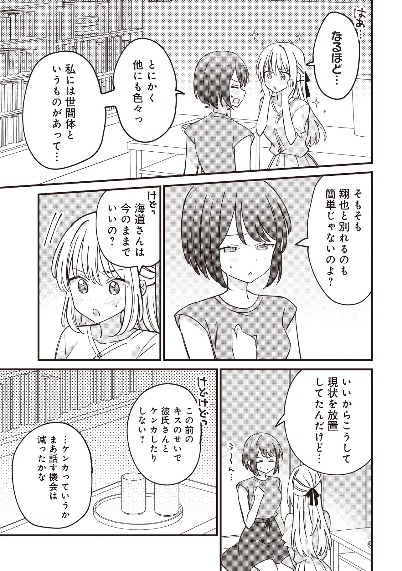 顔だけ良いクラスメイトが、やたらとグイグイ来る百合の話。 - 第3話 - Page 11