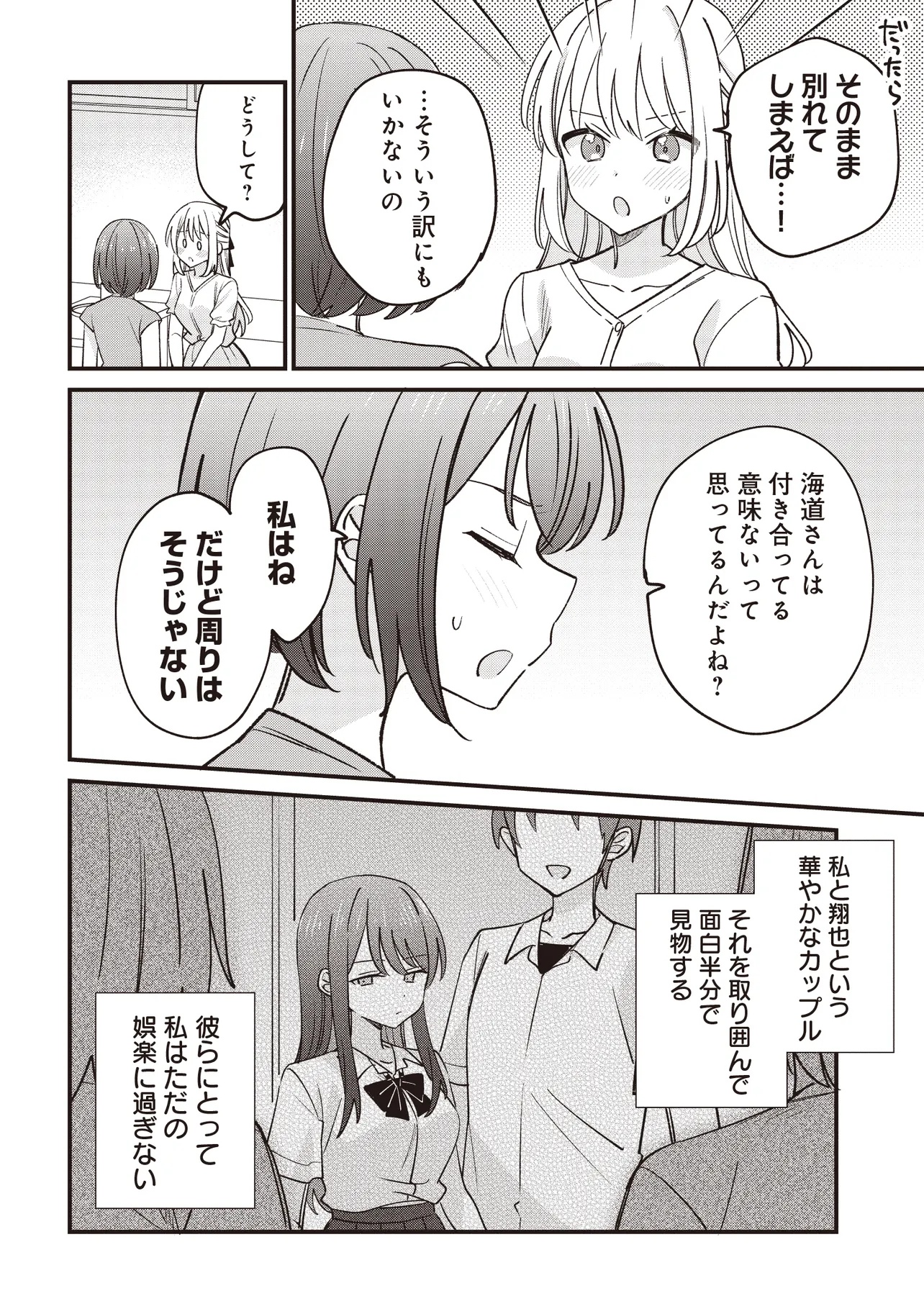 顔だけ良いクラスメイトが、やたらとグイグイ来る百合の話。 - 第3話 - Page 12