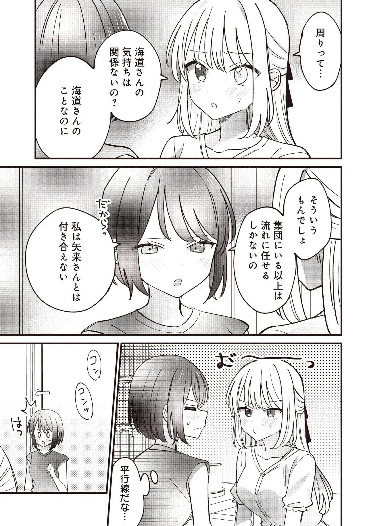 顔だけ良いクラスメイトが、やたらとグイグイ来る百合の話。 - 第3話 - Page 13