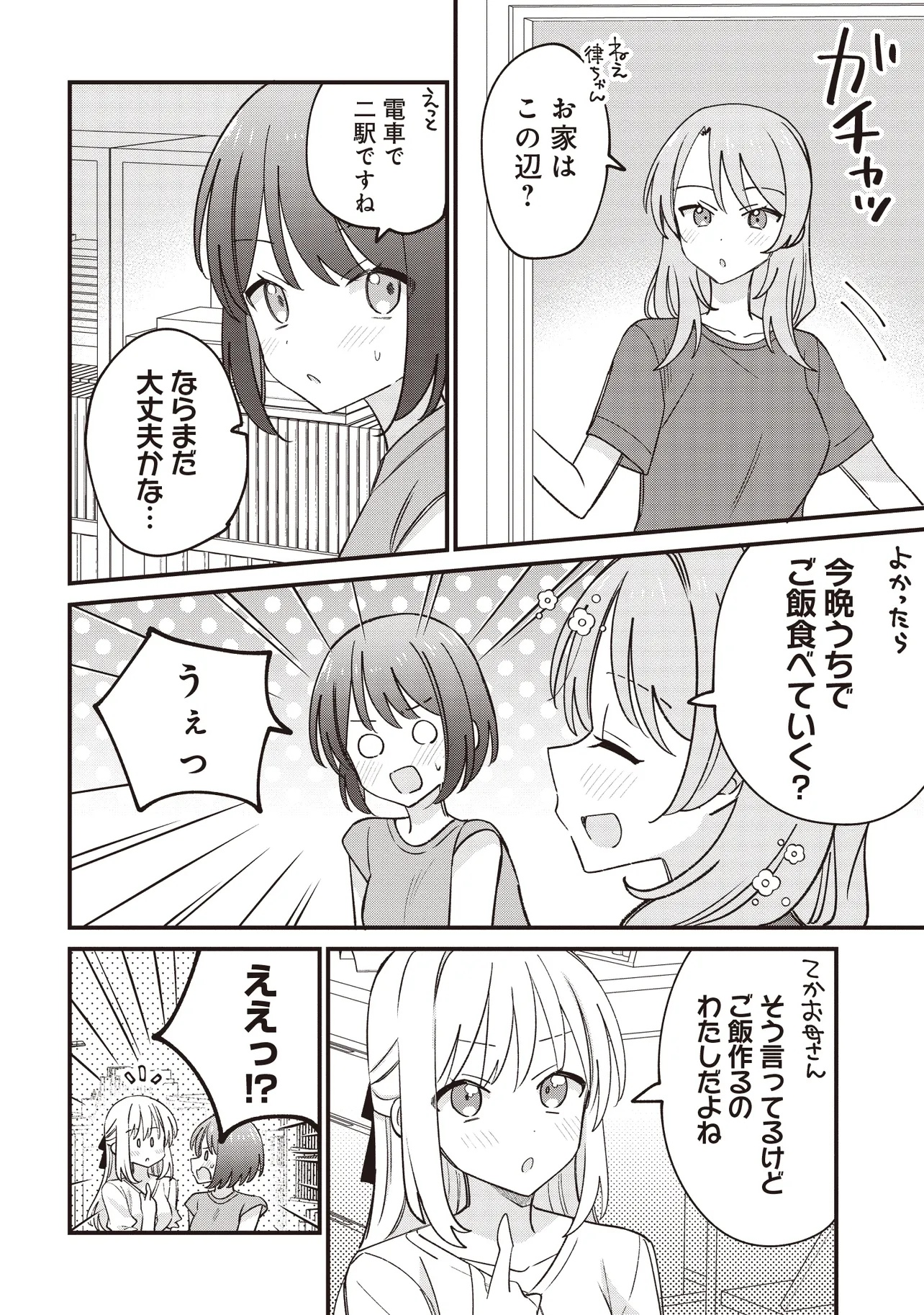 顔だけ良いクラスメイトが、やたらとグイグイ来る百合の話。 - 第3話 - Page 14