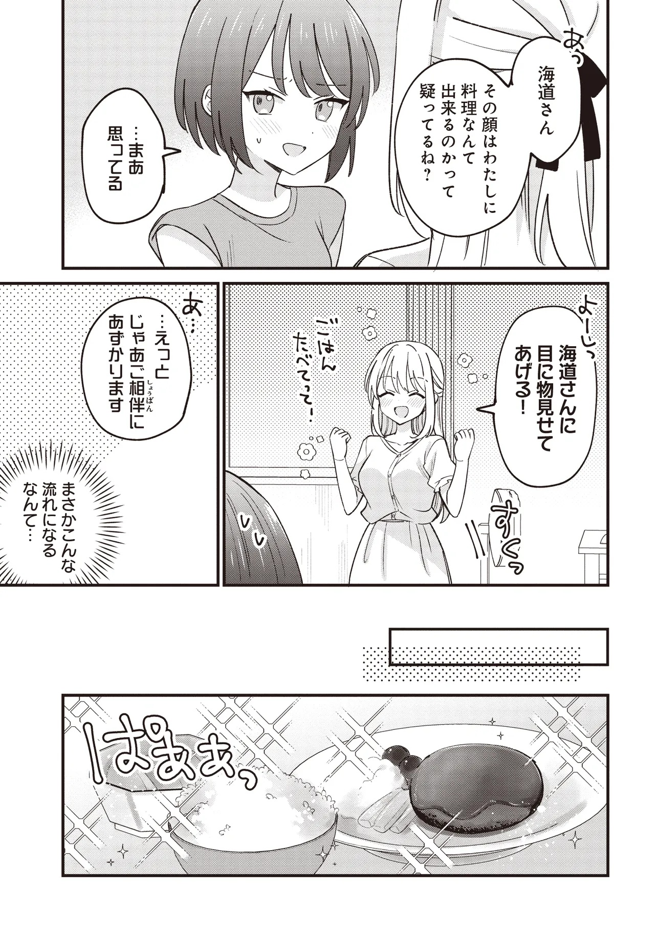 顔だけ良いクラスメイトが、やたらとグイグイ来る百合の話。 - 第3話 - Page 15