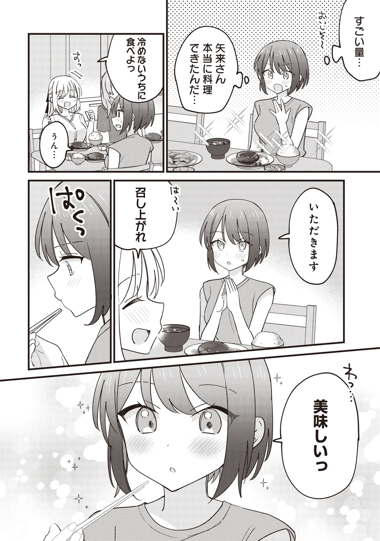 顔だけ良いクラスメイトが、やたらとグイグイ来る百合の話。 - 第3話 - Page 16