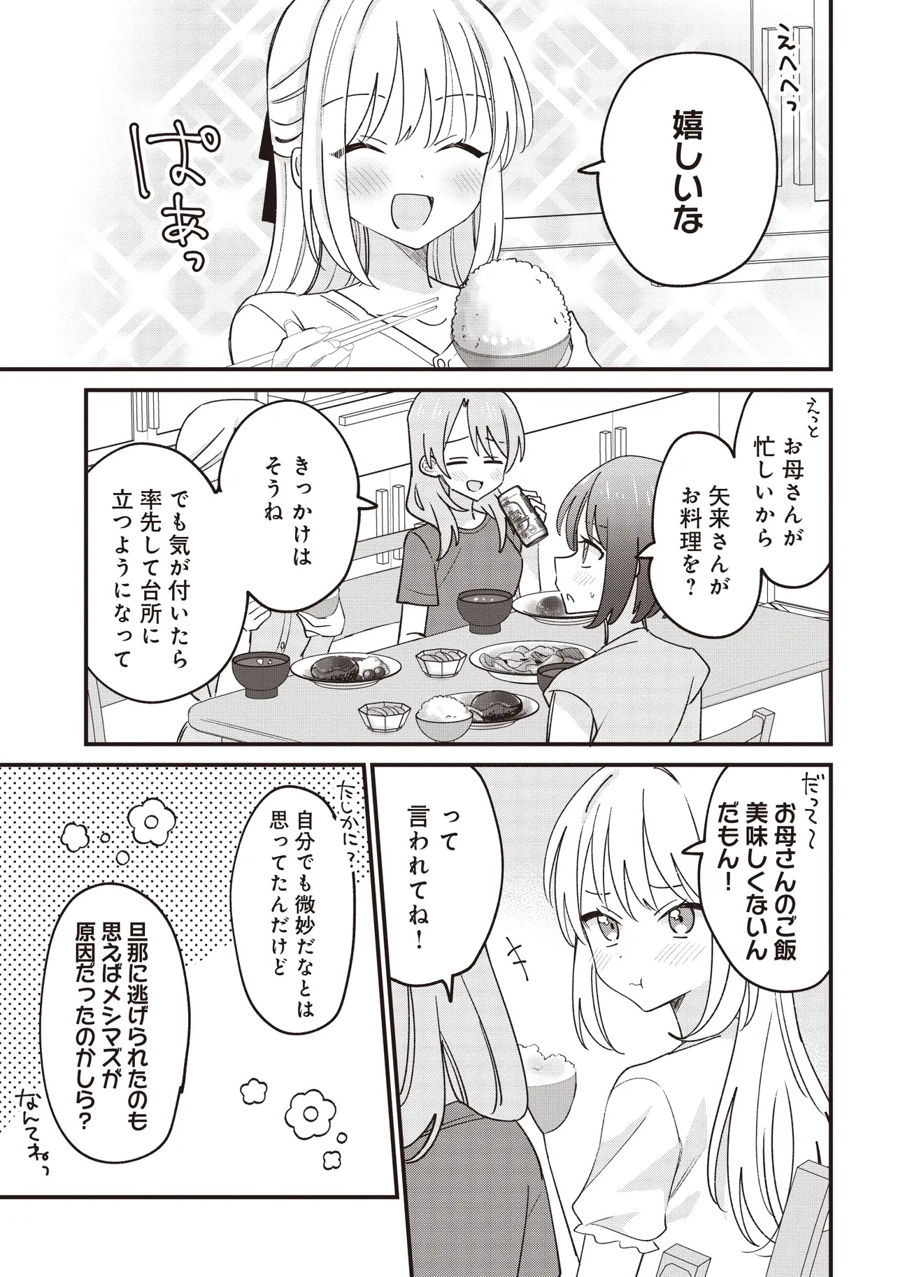 顔だけ良いクラスメイトが、やたらとグイグイ来る百合の話。 - 第3話 - Page 17