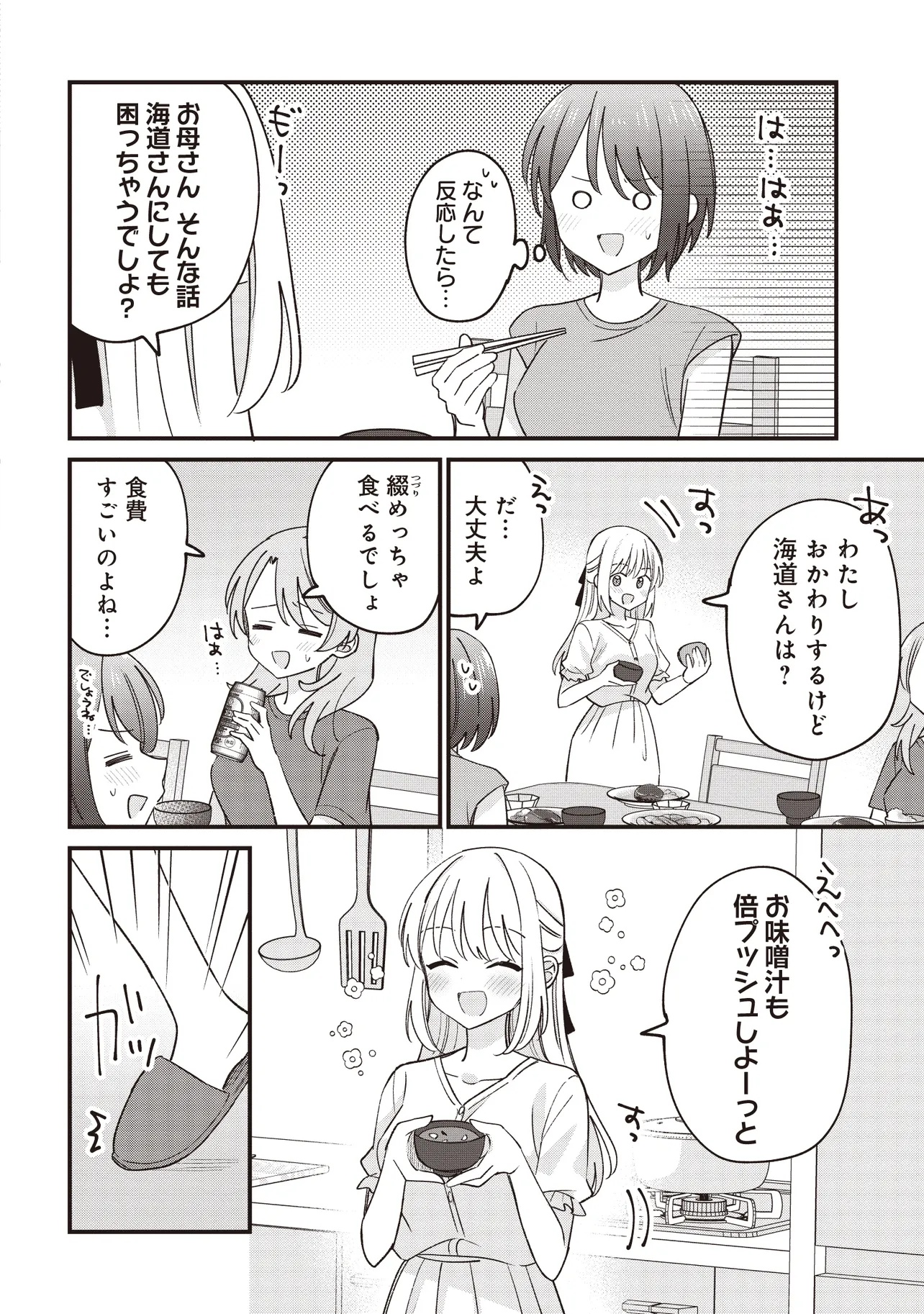 顔だけ良いクラスメイトが、やたらとグイグイ来る百合の話。 - 第3話 - Page 18