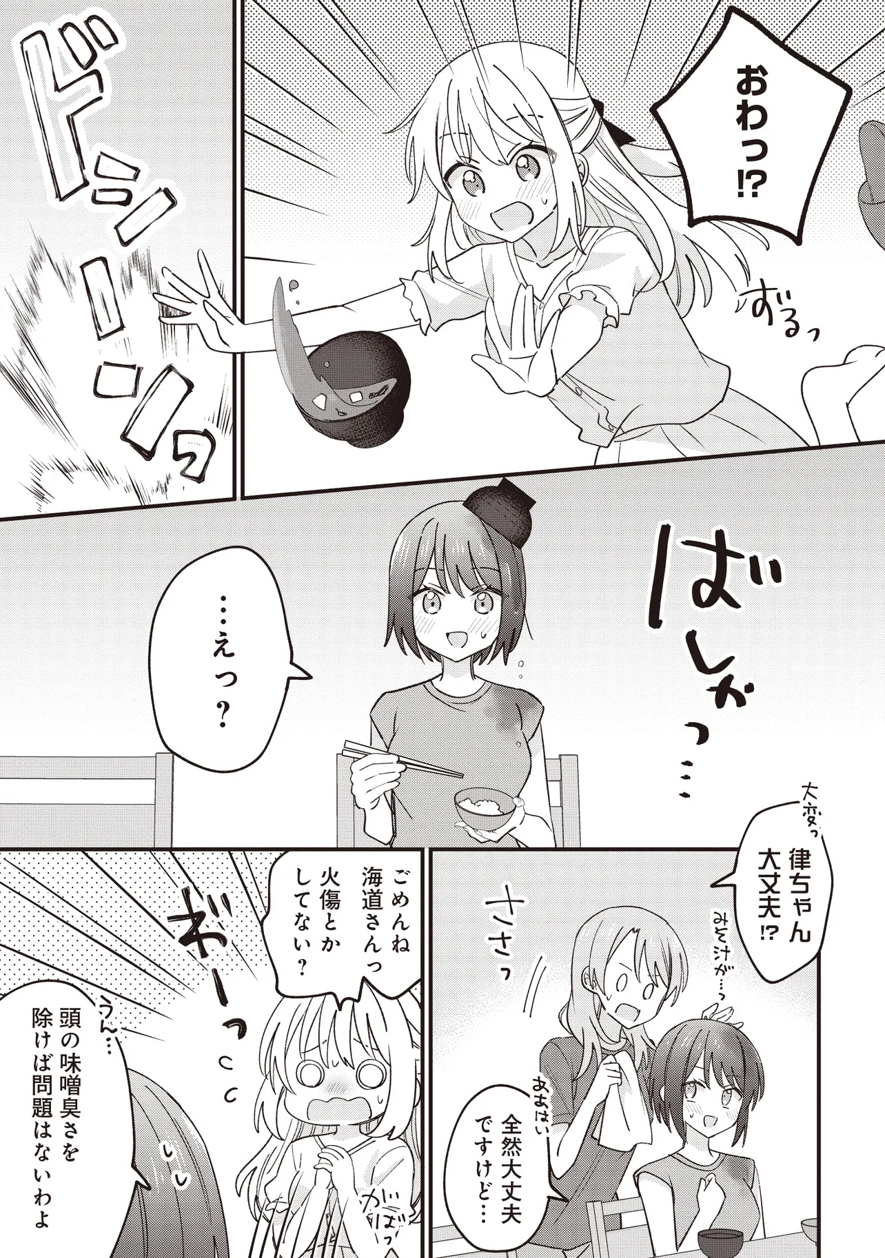 顔だけ良いクラスメイトが、やたらとグイグイ来る百合の話。 - 第3話 - Page 19