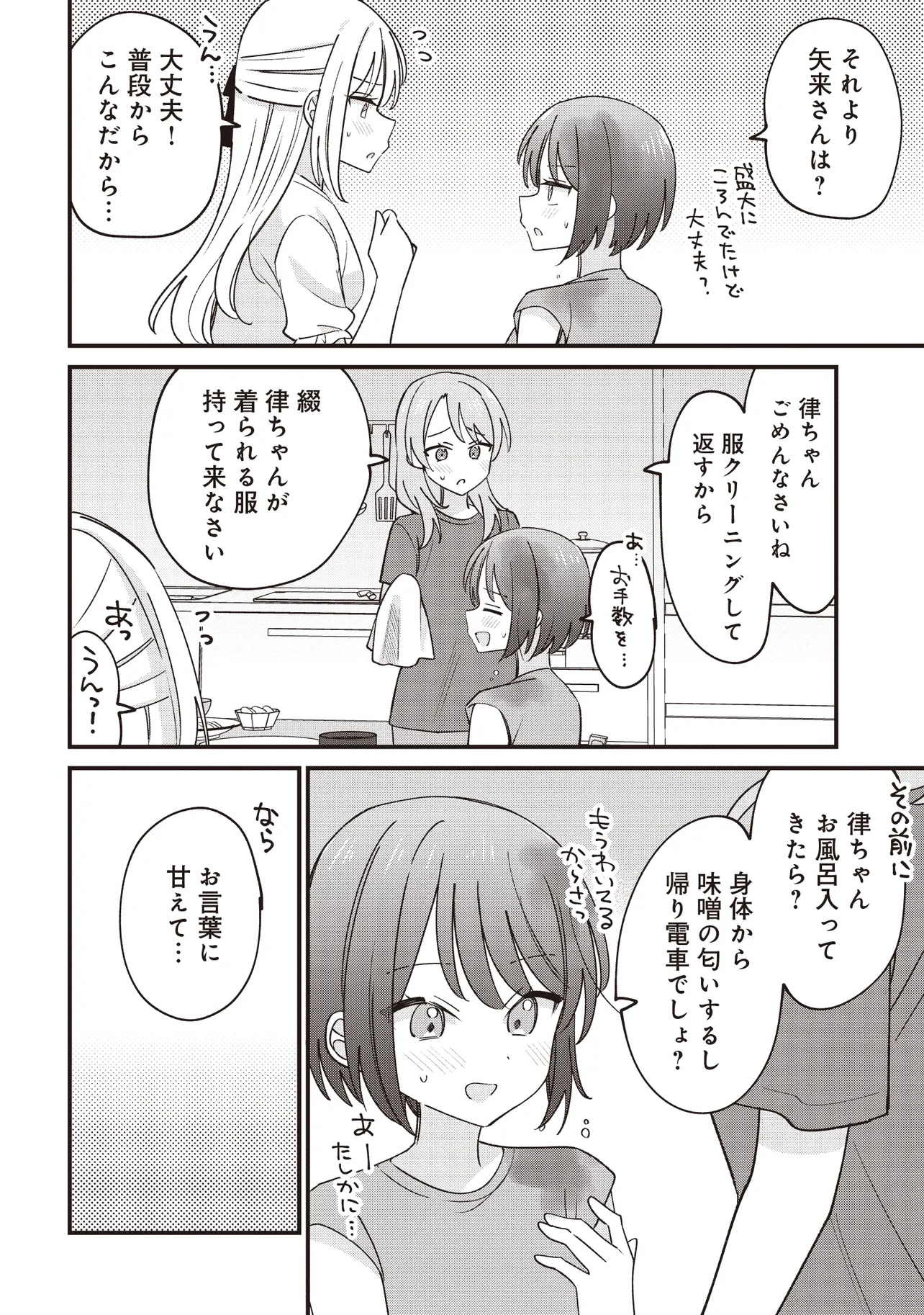 顔だけ良いクラスメイトが、やたらとグイグイ来る百合の話。 - 第3話 - Page 20