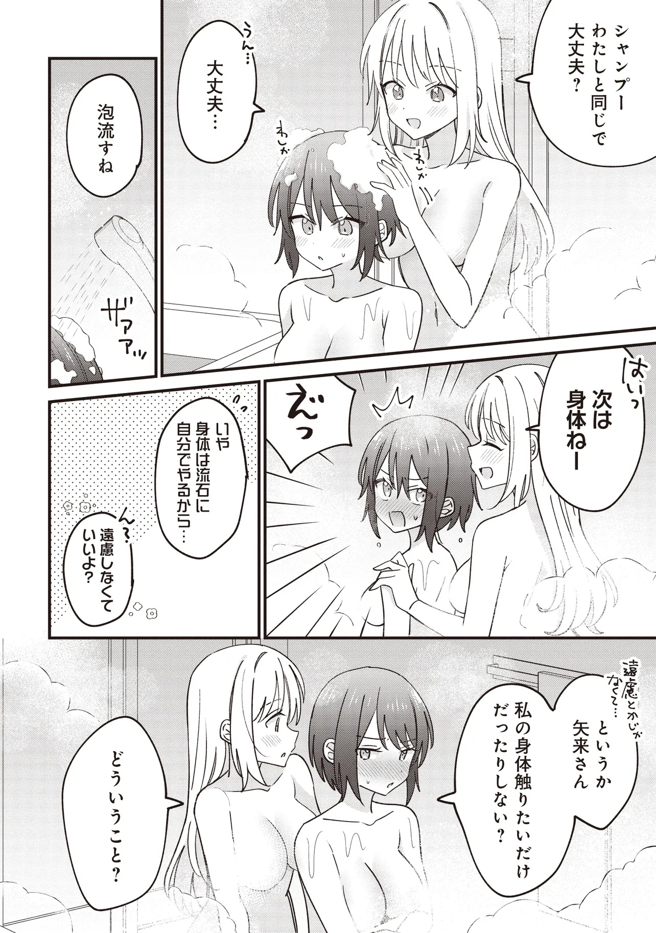 顔だけ良いクラスメイトが、やたらとグイグイ来る百合の話。 - 第3話 - Page 22