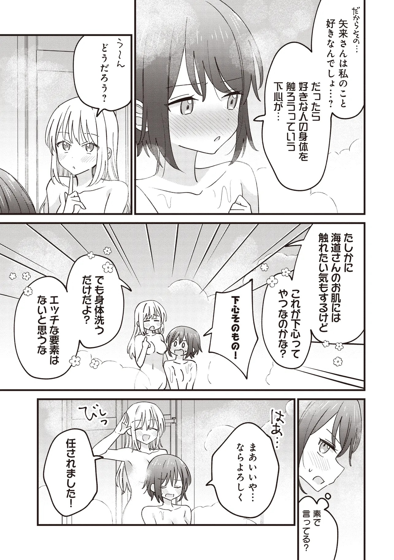 顔だけ良いクラスメイトが、やたらとグイグイ来る百合の話。 - 第3話 - Page 23