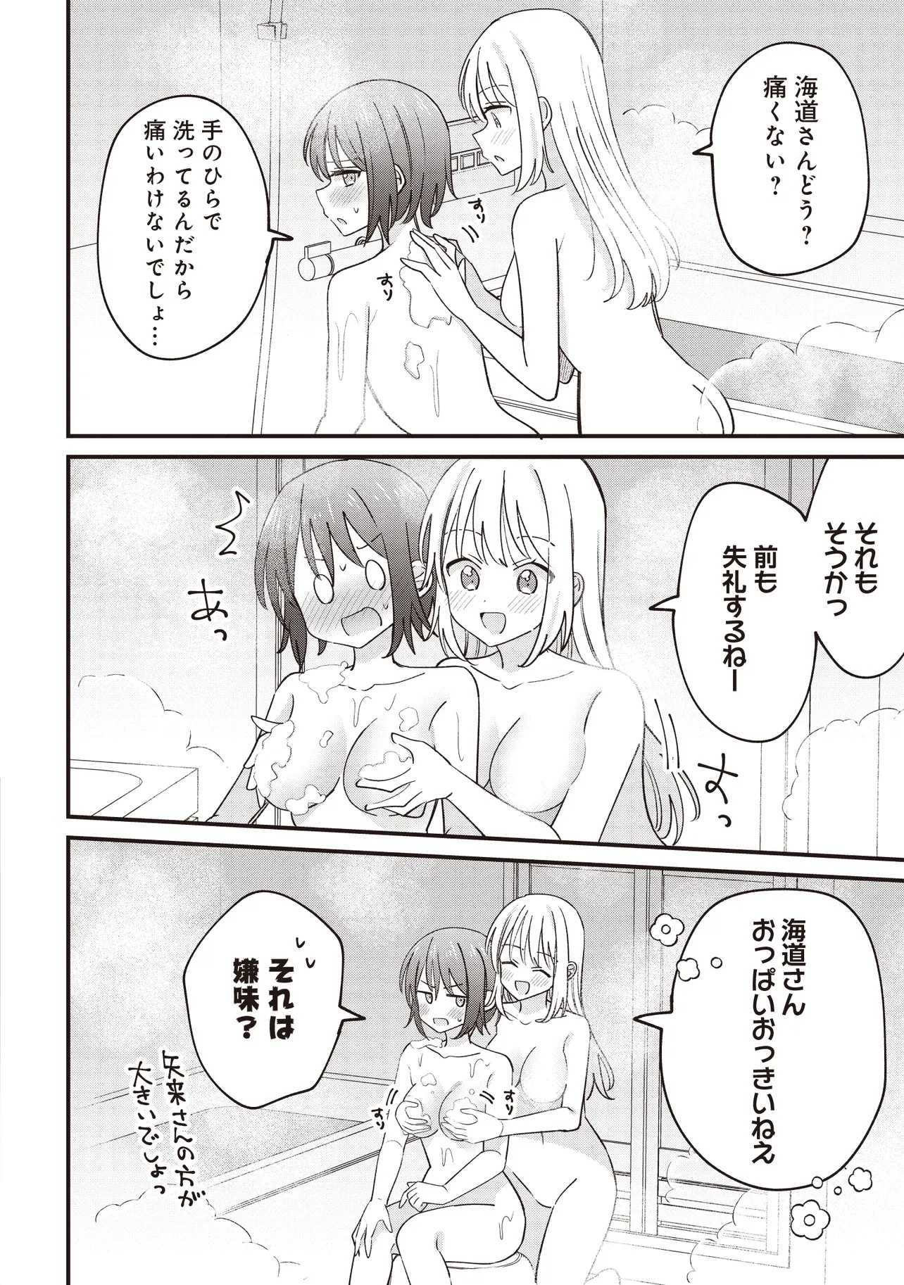 顔だけ良いクラスメイトが、やたらとグイグイ来る百合の話。 - 第3話 - Page 24