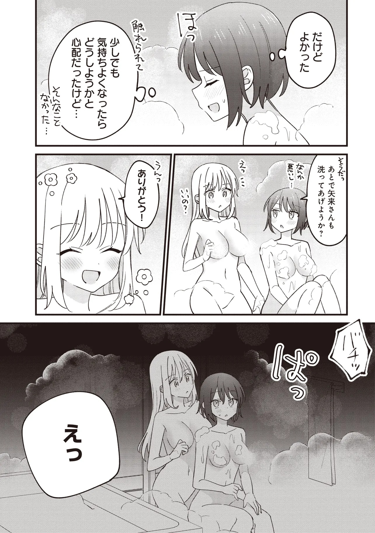 顔だけ良いクラスメイトが、やたらとグイグイ来る百合の話。 - 第3話 - Page 25