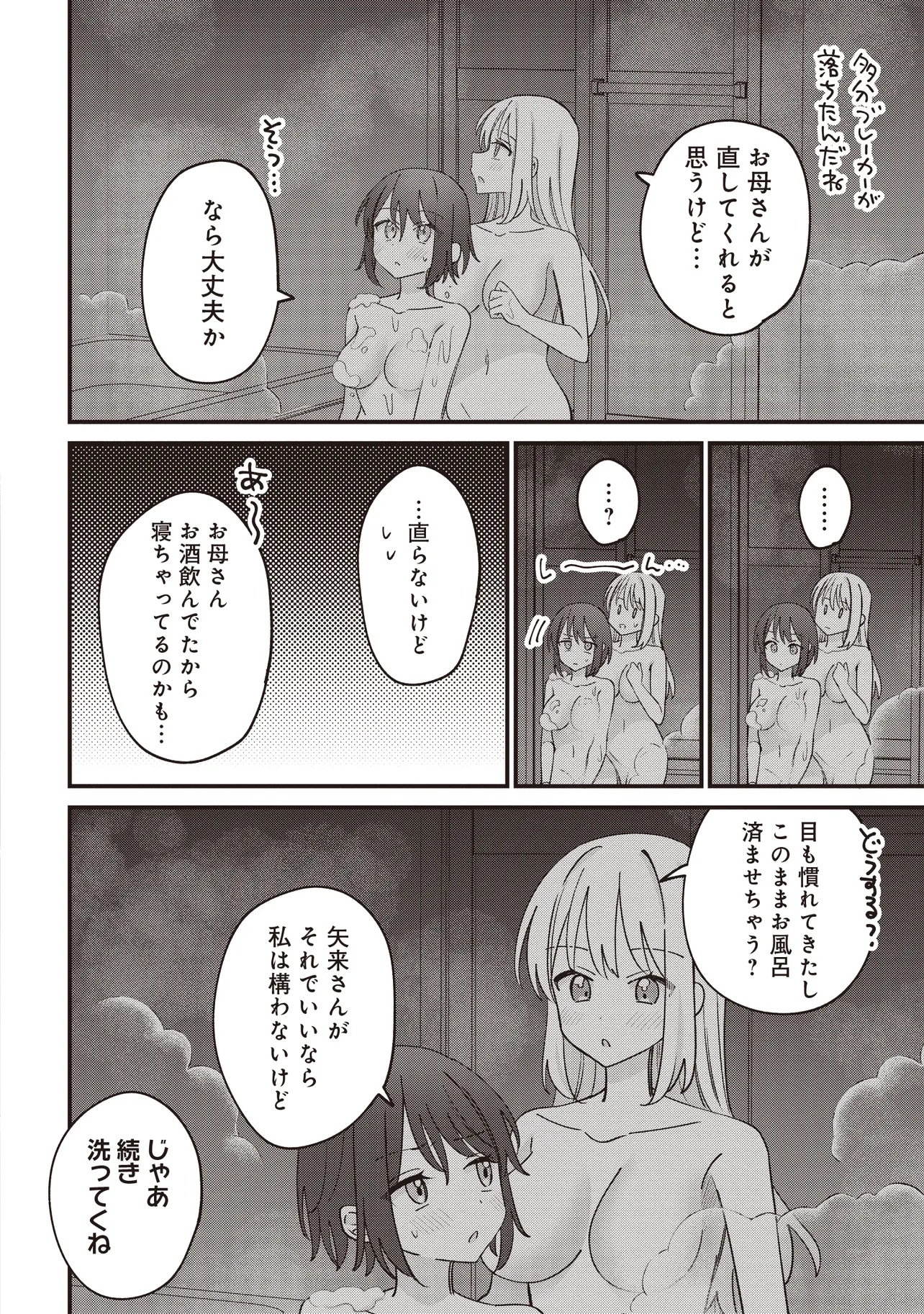 顔だけ良いクラスメイトが、やたらとグイグイ来る百合の話。 - 第3話 - Page 26