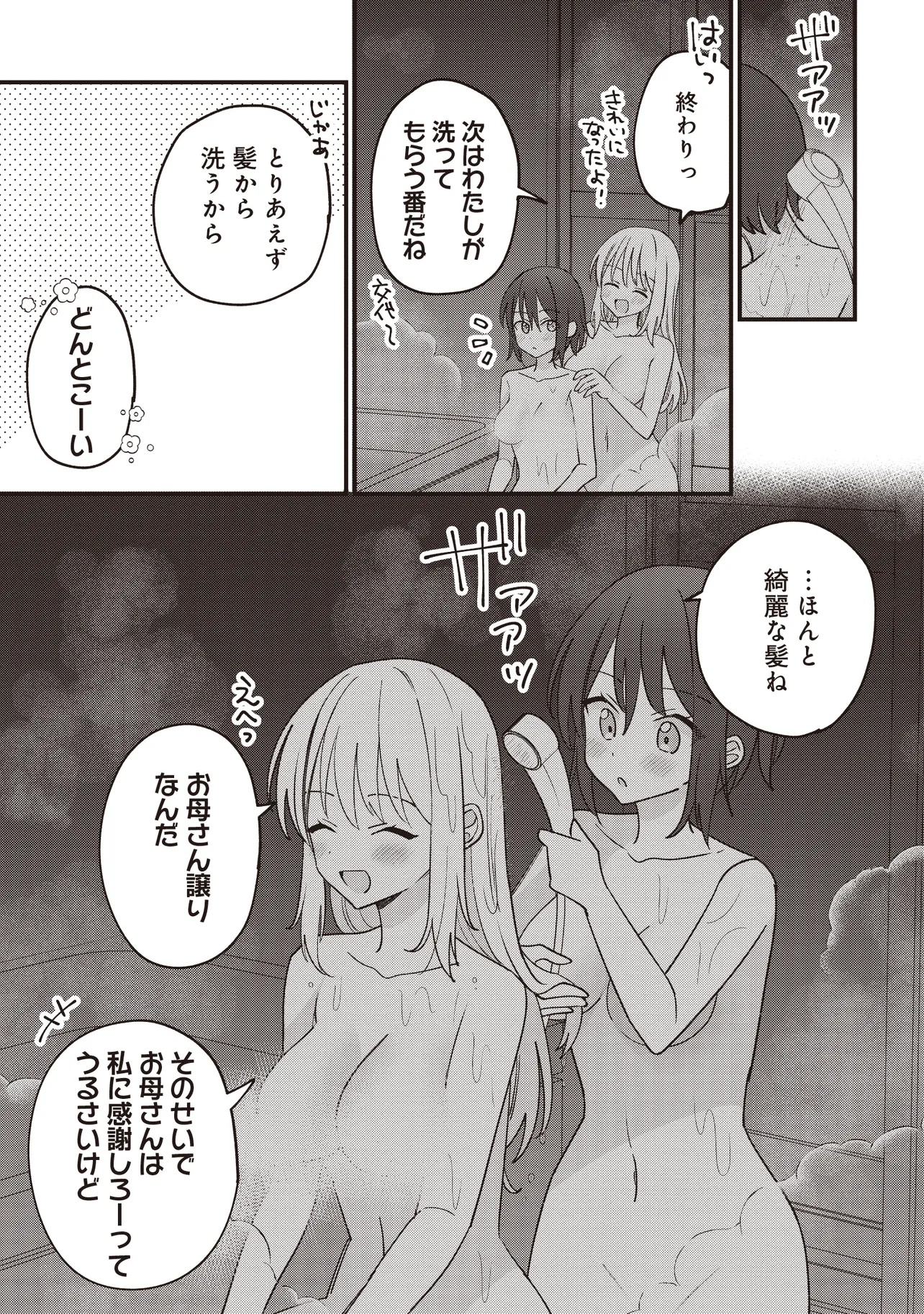 顔だけ良いクラスメイトが、やたらとグイグイ来る百合の話。 - 第3話 - Page 27