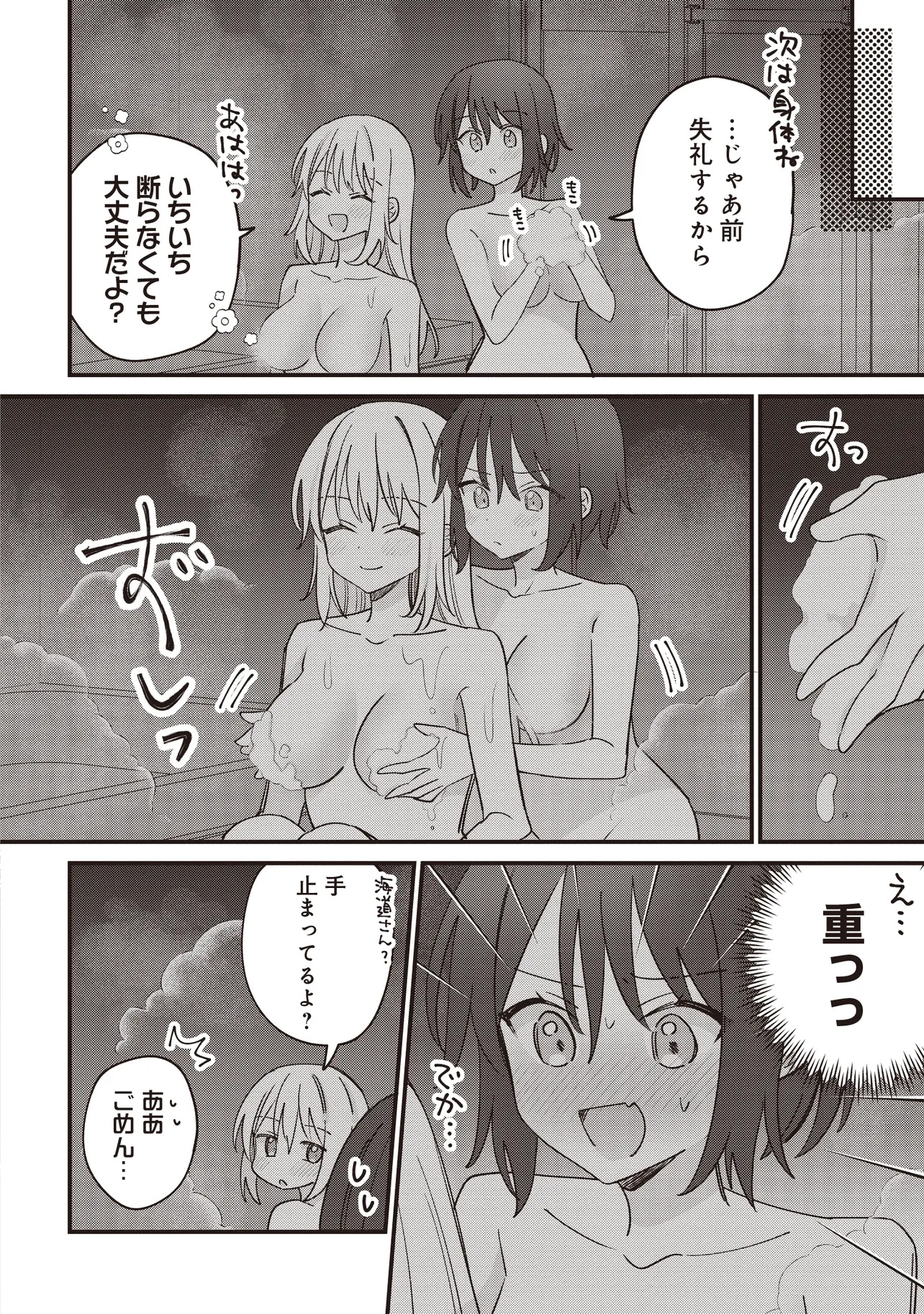 顔だけ良いクラスメイトが、やたらとグイグイ来る百合の話。 - 第3話 - Page 28