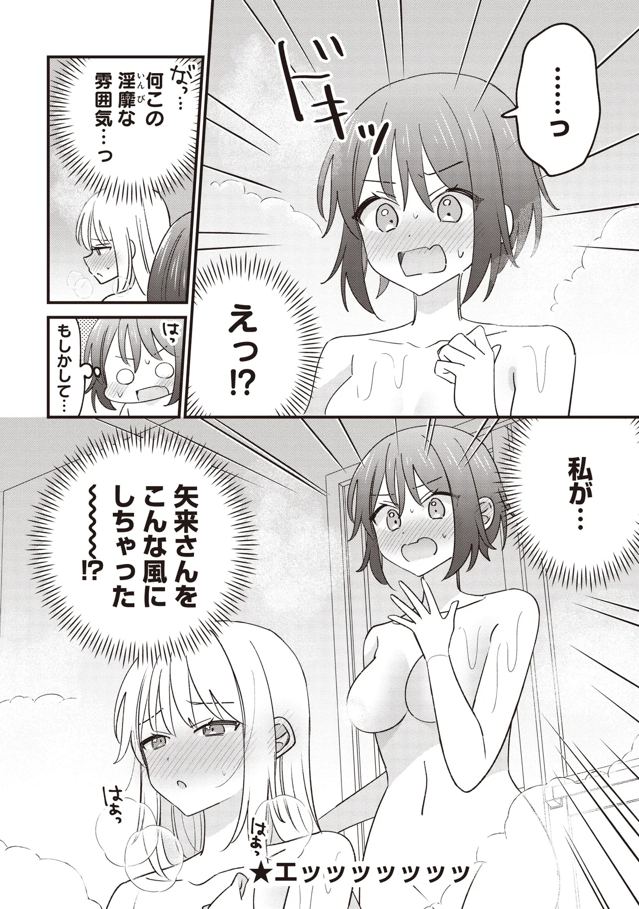 顔だけ良いクラスメイトが、やたらとグイグイ来る百合の話。 - 第3話 - Page 32