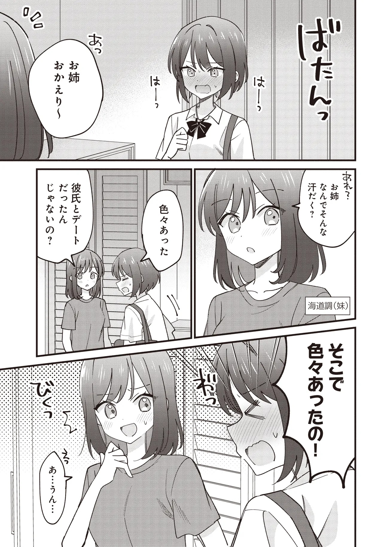 顔だけ良いクラスメイトが、やたらとグイグイ来る百合の話。 - 第2話 - Page 1