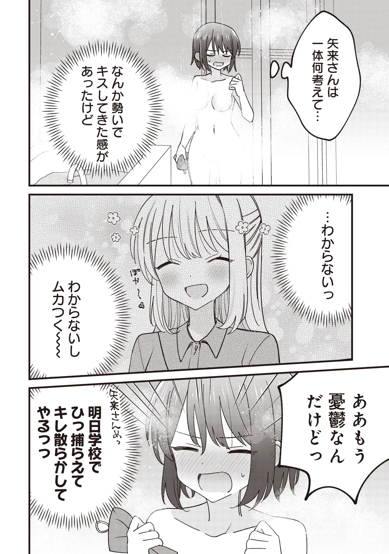 顔だけ良いクラスメイトが、やたらとグイグイ来る百合の話。 - 第2話 - Page 4