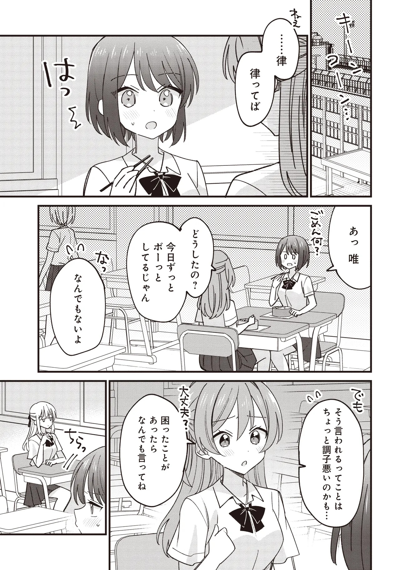 顔だけ良いクラスメイトが、やたらとグイグイ来る百合の話。 - 第2話 - Page 5